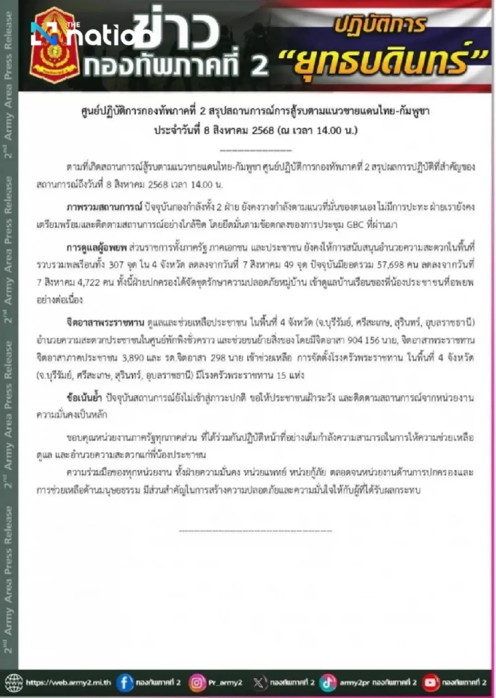 2nd Army Area warns public to remain vigilant as border situation remains unstable