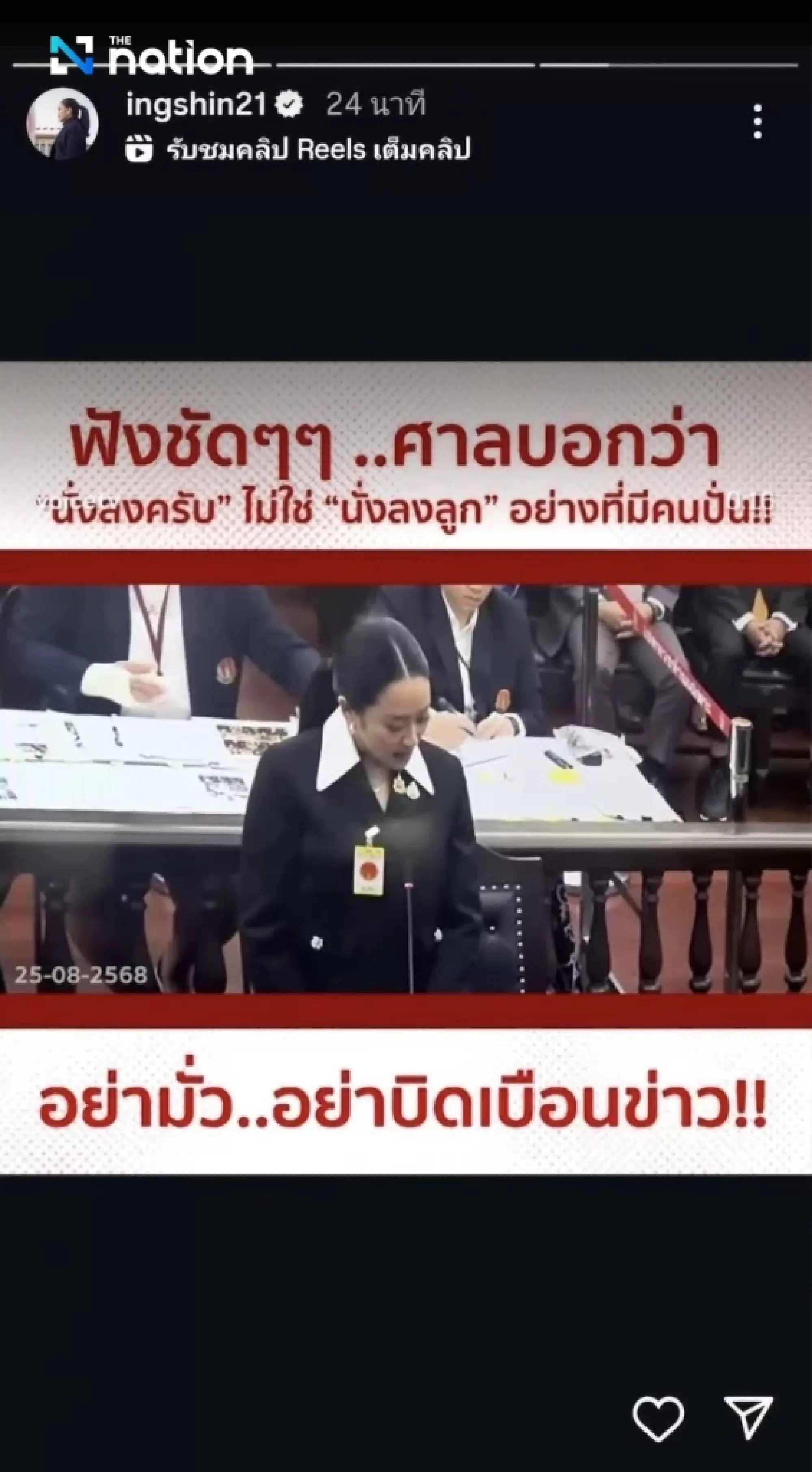 Constitutional Court to prosecute over distorted clip 'sit down, dear'