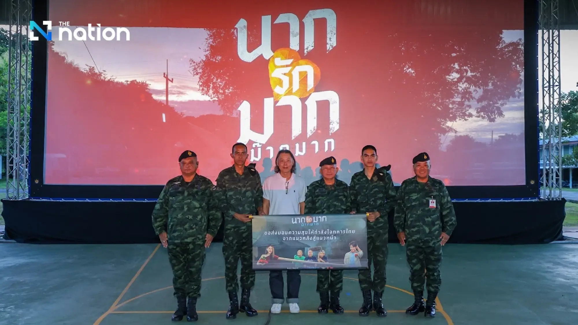 ‘Nak Rak Mak, Maak Mak’ brings joy to frontline soldiers in Surin with free outdoor screening