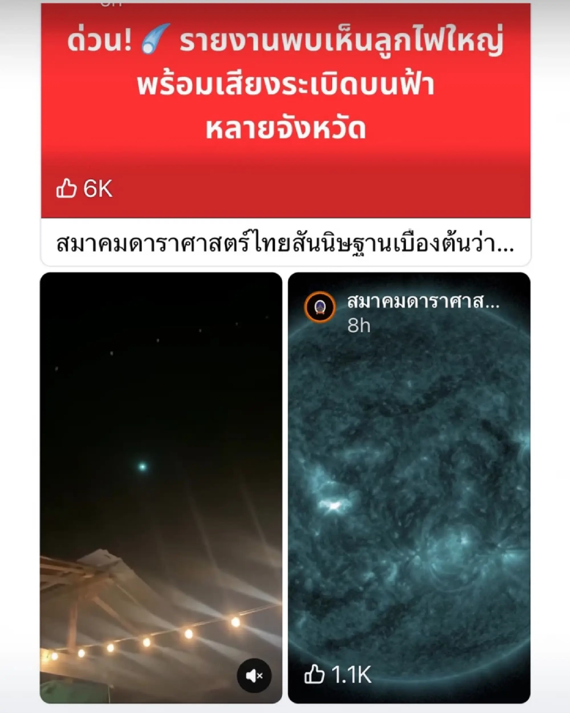 Rare Green Fireball Illuminates Thai Night Sky, Nickel Content Suspected
