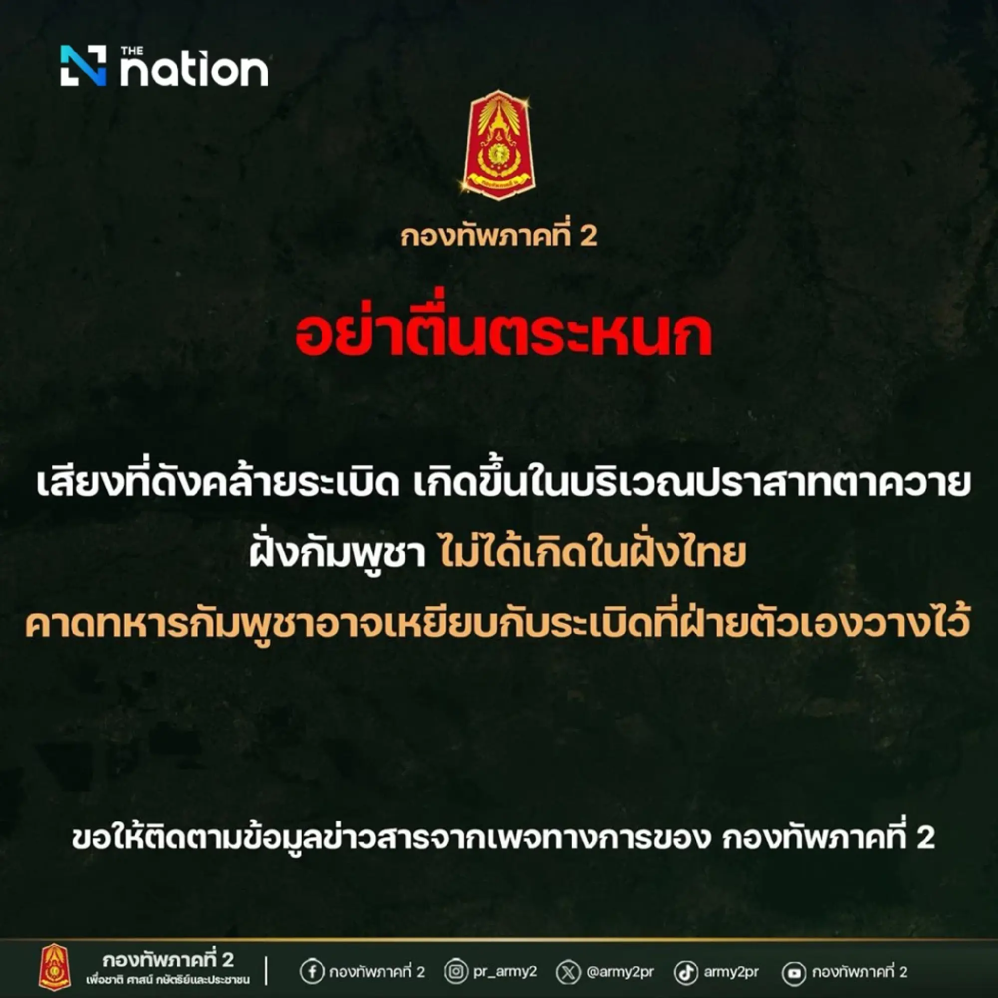 Army denies reports of Cambodian shelling near Ta Kwai Temple