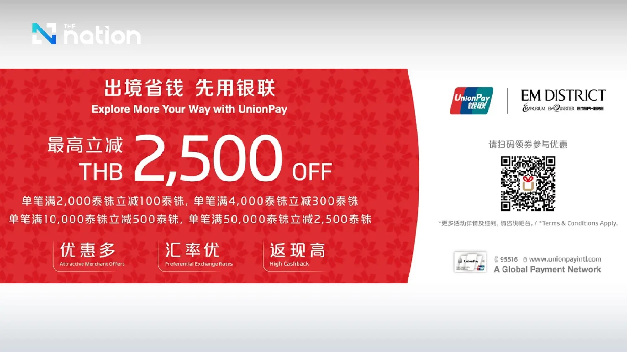 The Mall Group and UnionPay International Present “Parade of Friendship Troops”, Celebrating 50 Years of Thai-Chinese Diplomatic Relations