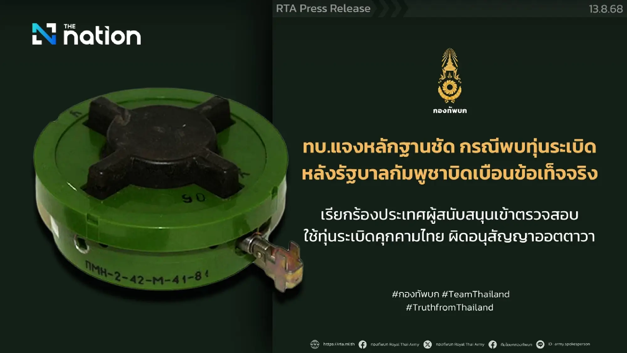 Thai Army rejects Cambodia\'s denial of new landmines