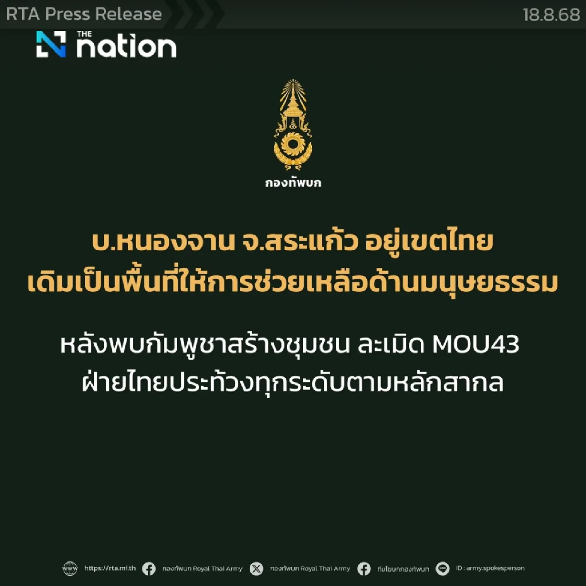 Thai Army accuses Cambodia of using civilians to encroach on Thai sovereignty at Ban Nong Chan