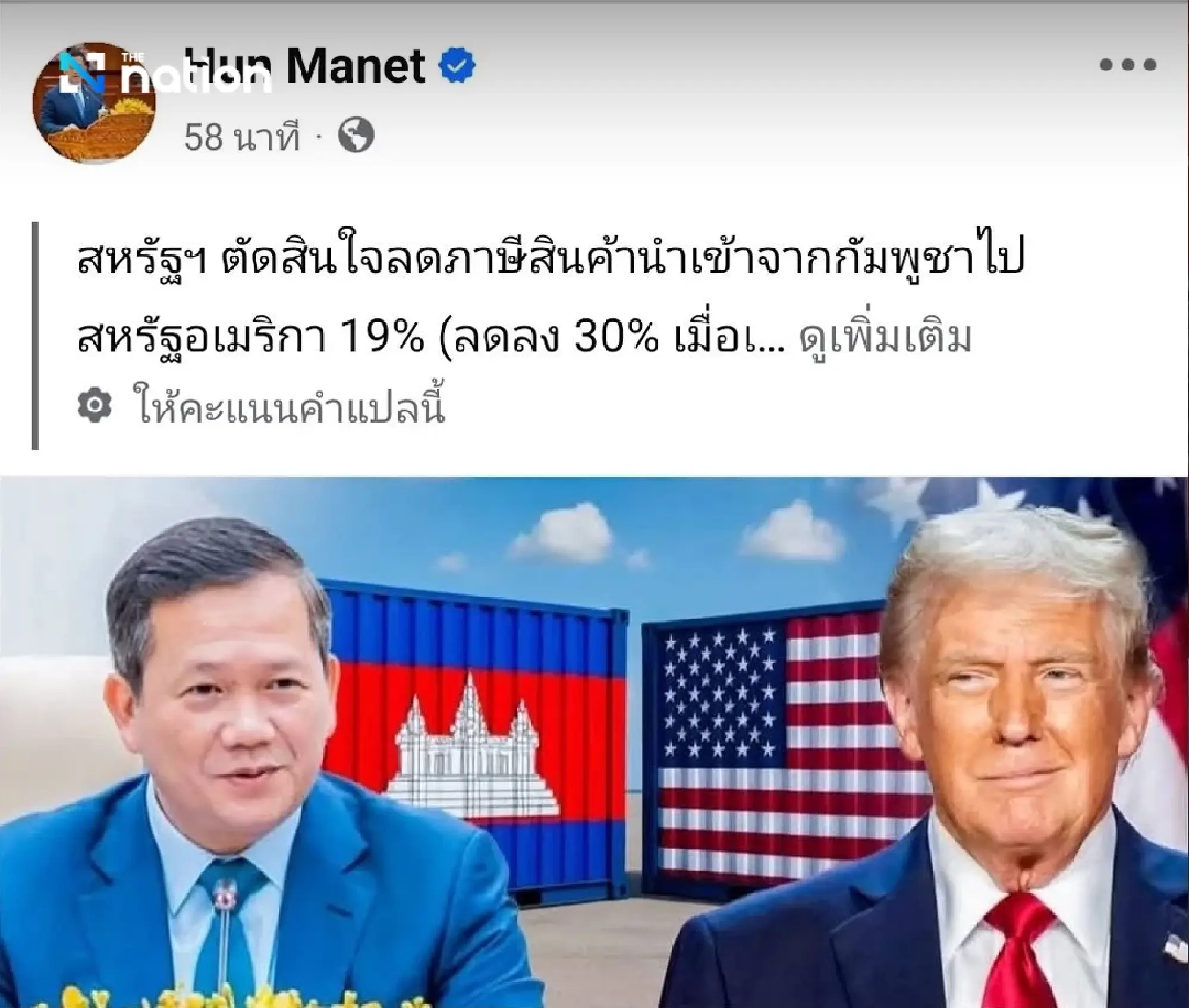 Hun Manet shares his conversation with Trump on trade and peace progress