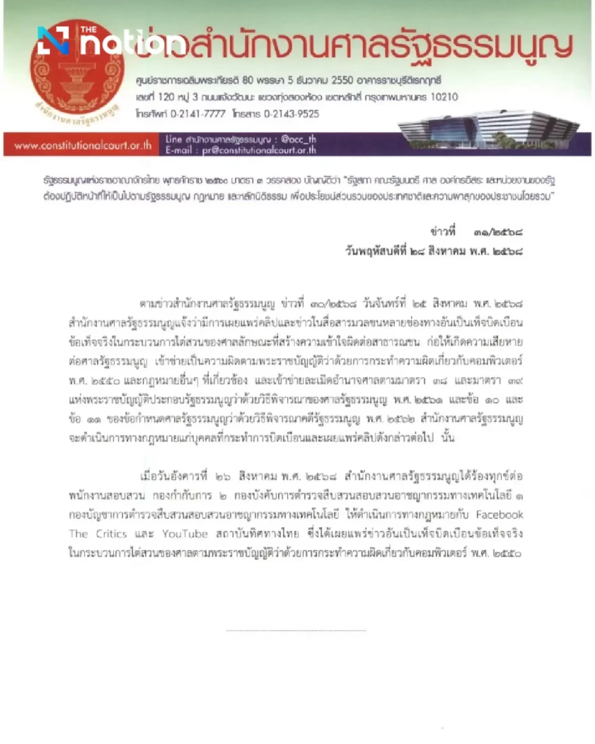 Constitutional Court files complaint against social media outlets for spreading fake news