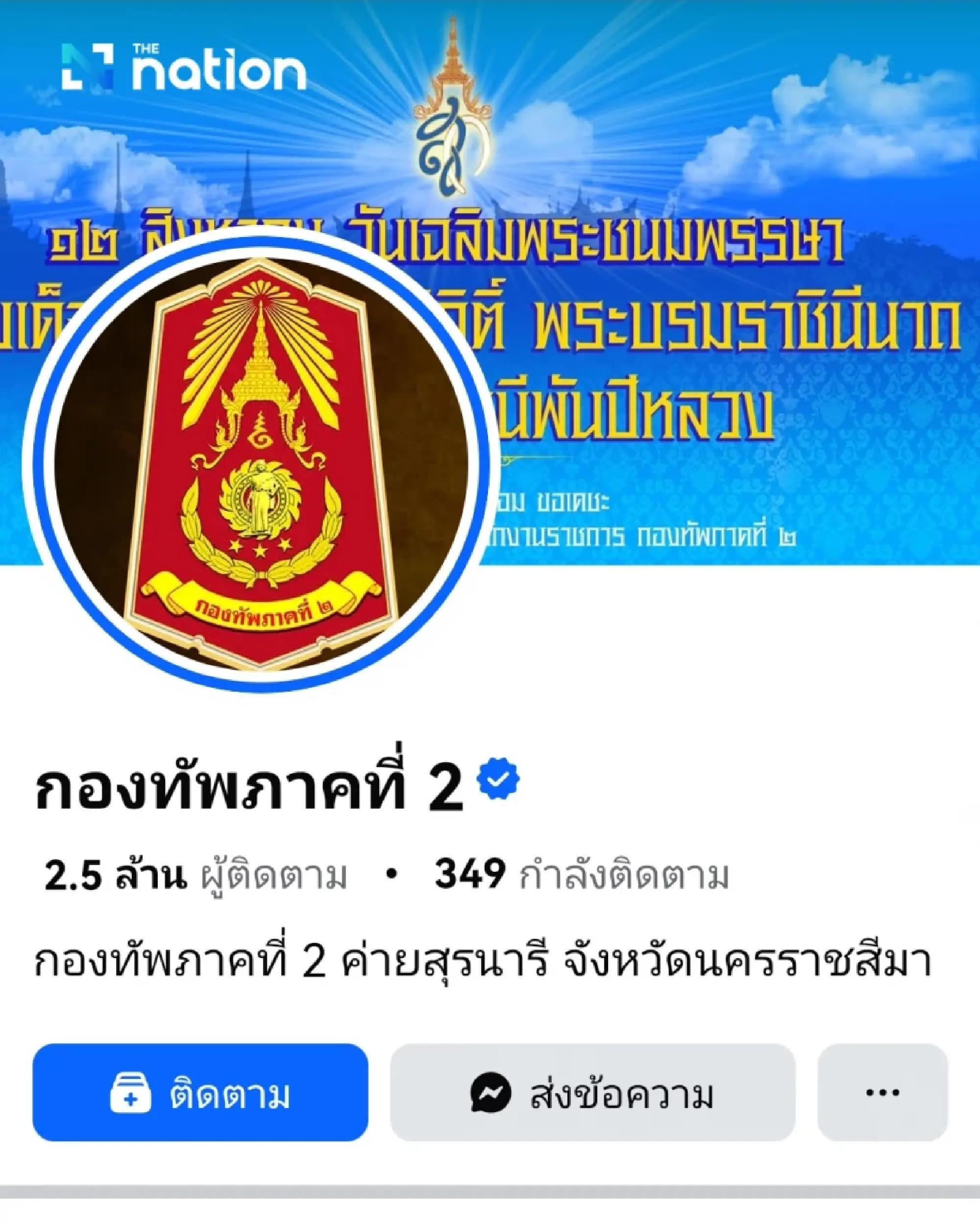 Second Army warns of fake Facebook pages spreading misinformation