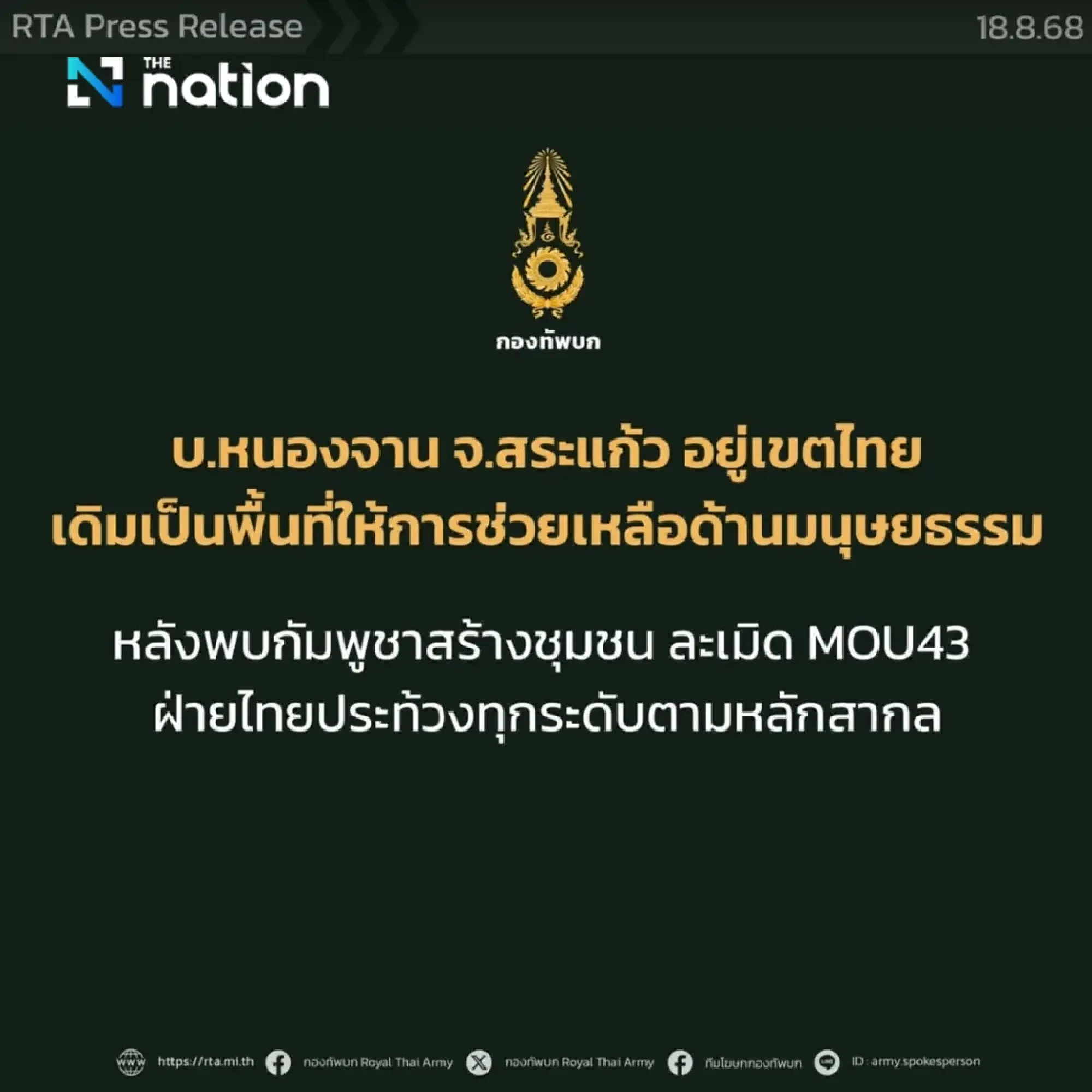 Sa Kaeo governor vows to reclaim Ban Nong Chan land encroached by Cambodia