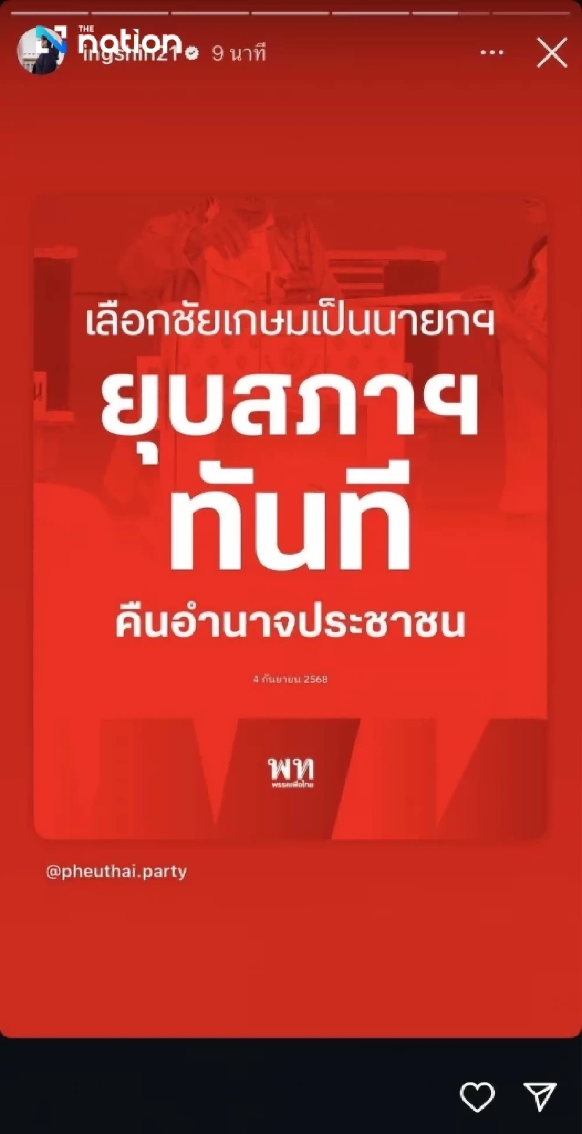 Paetongtarn seeks Chaikasem’s support, promises swift House dissolution