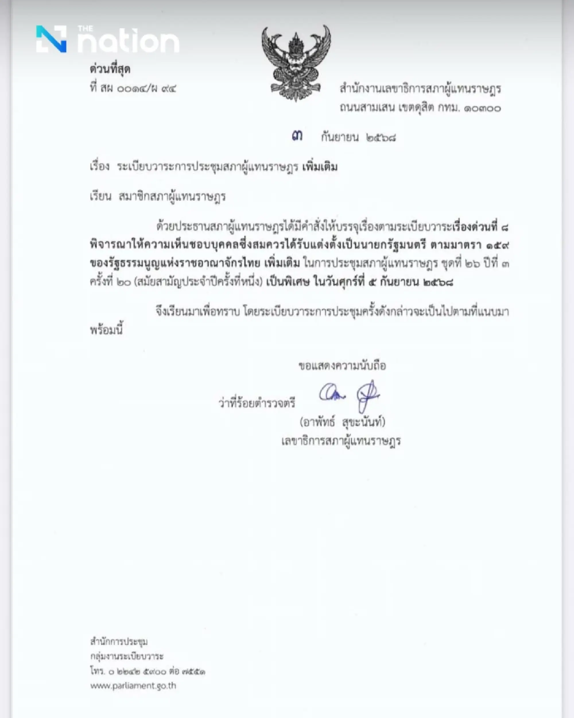 House of Representatives to vote for Prime Minister on September 5