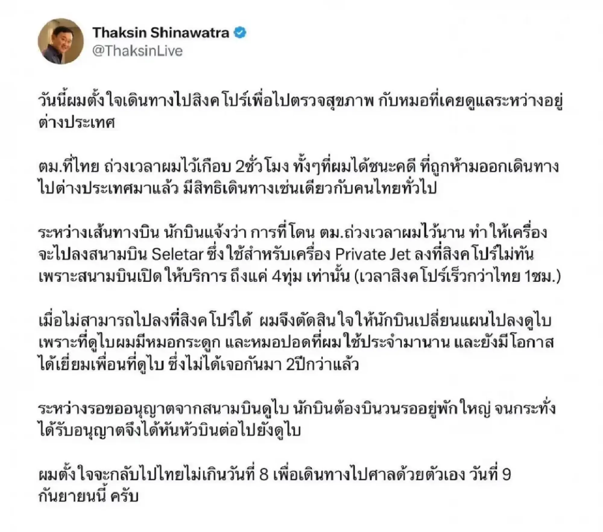 Thaksin explains sudden change of flight plans from Singapore to Dubai