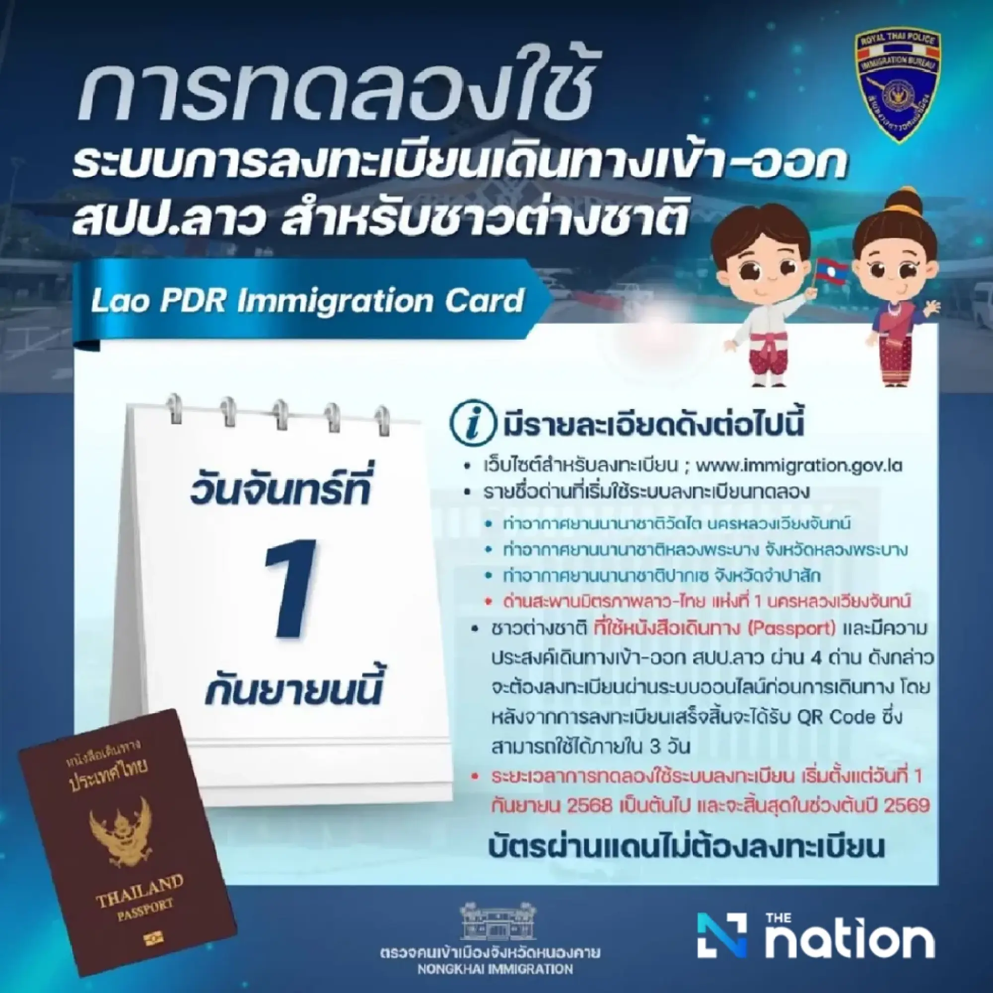 Laos tests online registration system for entry and exit at 4 border checkpoints