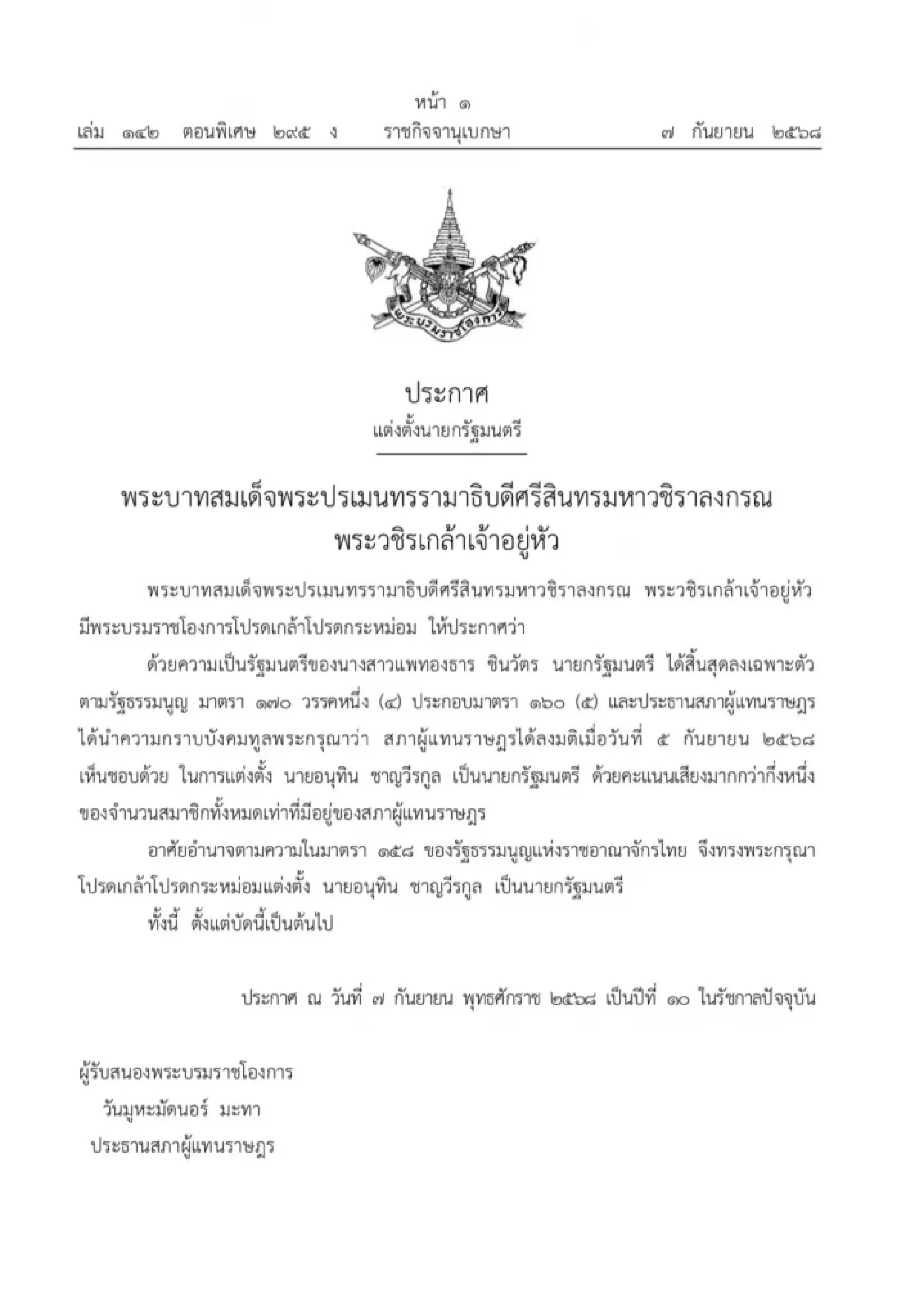 Anutin formally appointed Thailand’s 32nd prime minister in royal command ceremony