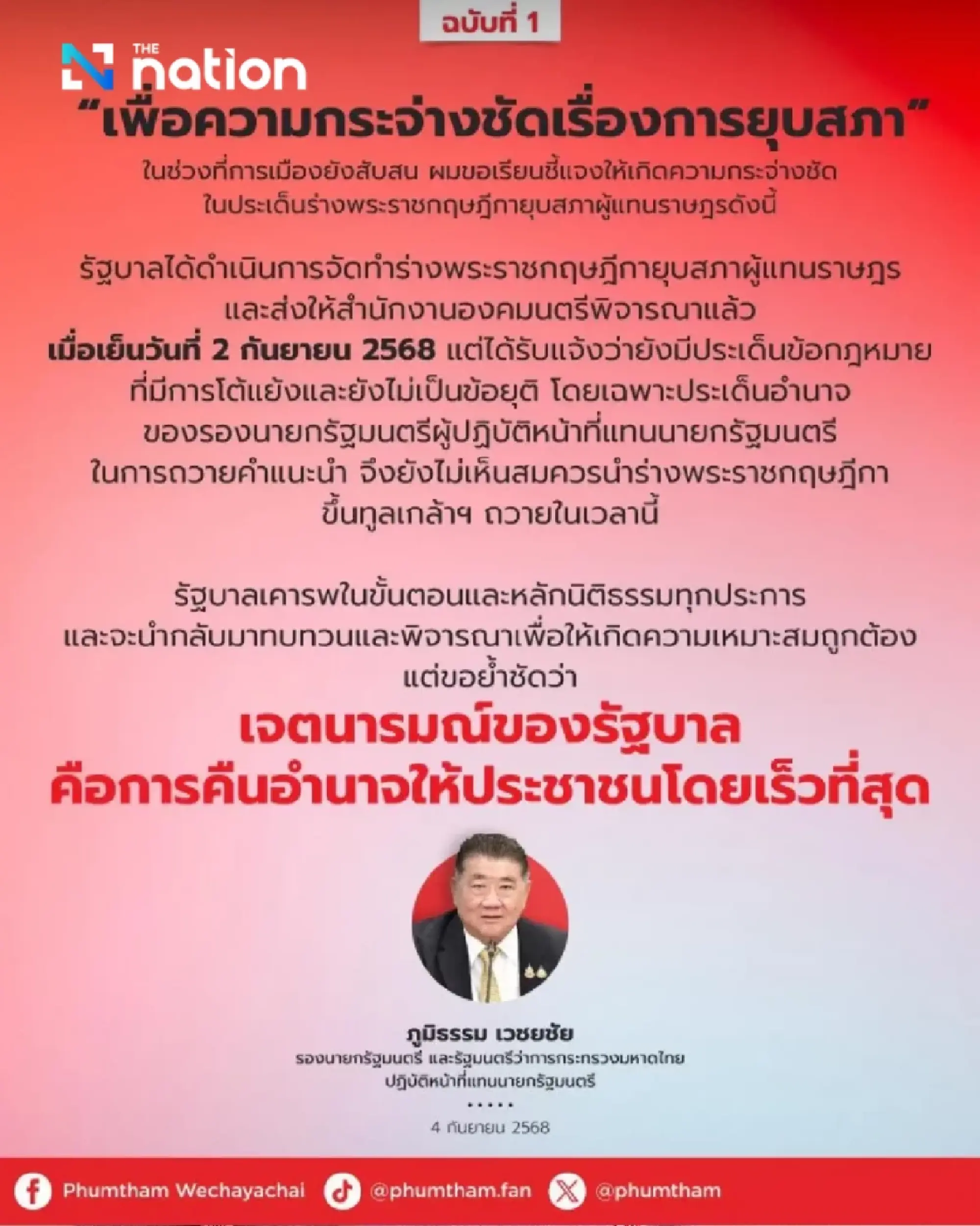Phumtham issues 2 statements, stresses need for "House dissolution" to return power to people
