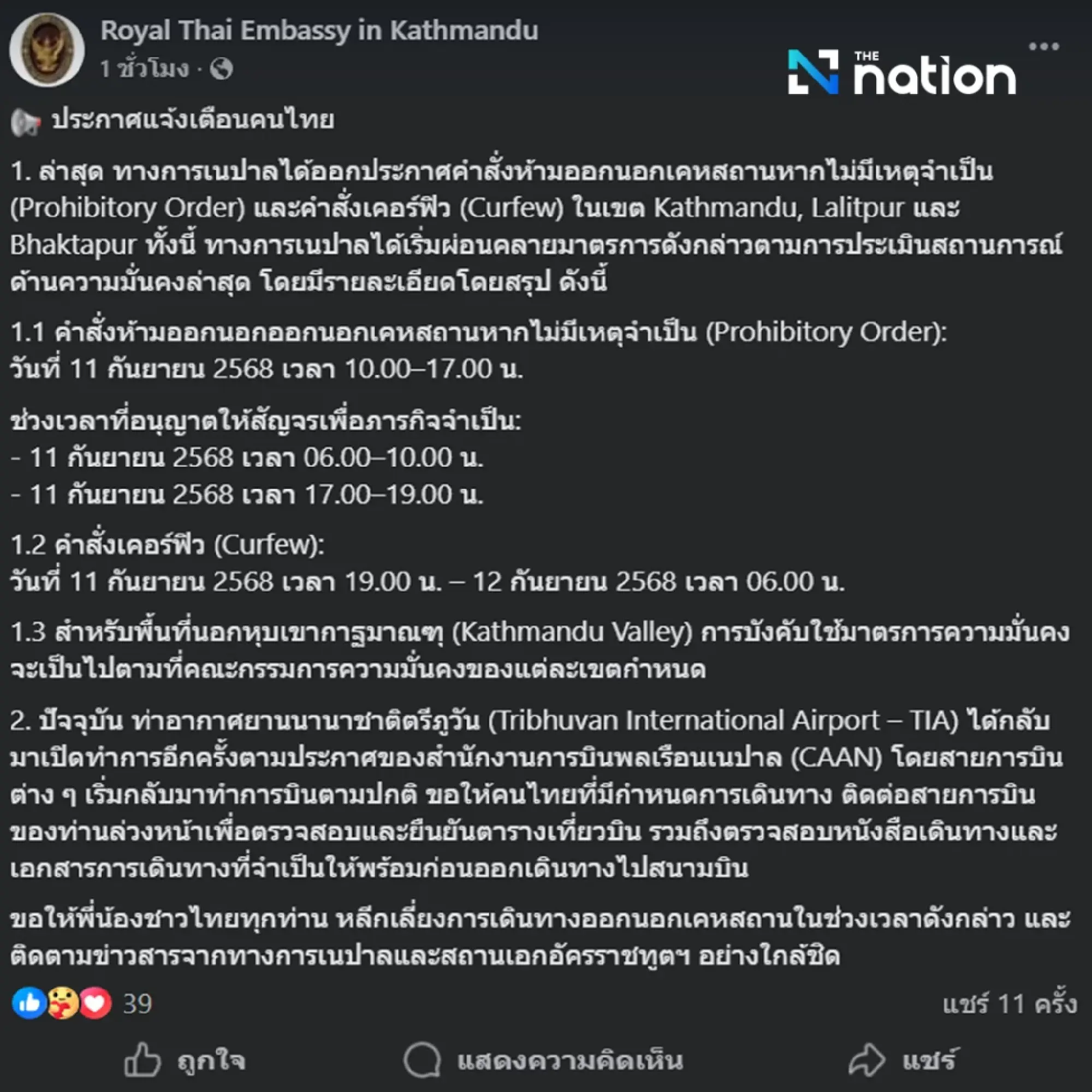 Thai embassy advises nationals in Nepal to follow new curfew and prohibitory orders