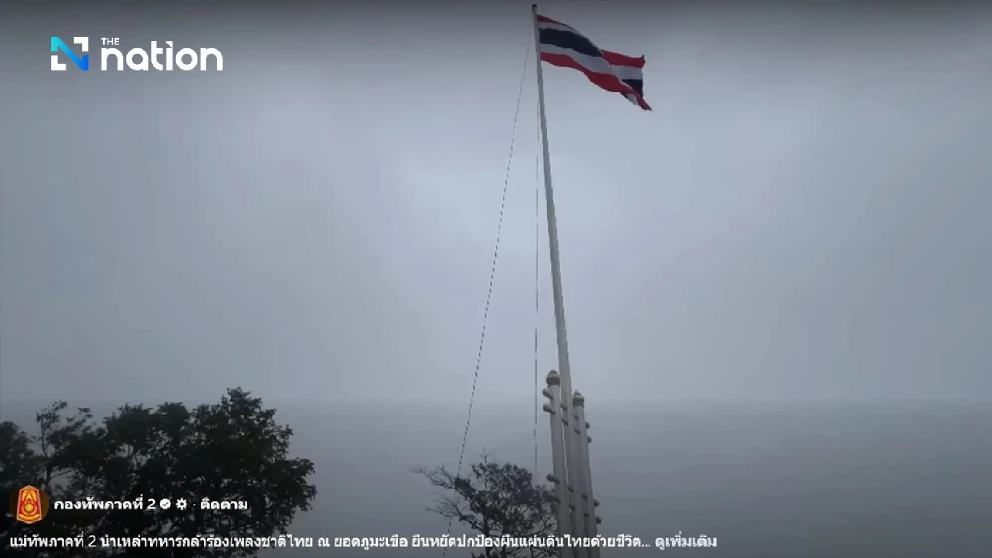 Lt Gen Boonsin leads Thai national flag ceremony atop Phu Makua