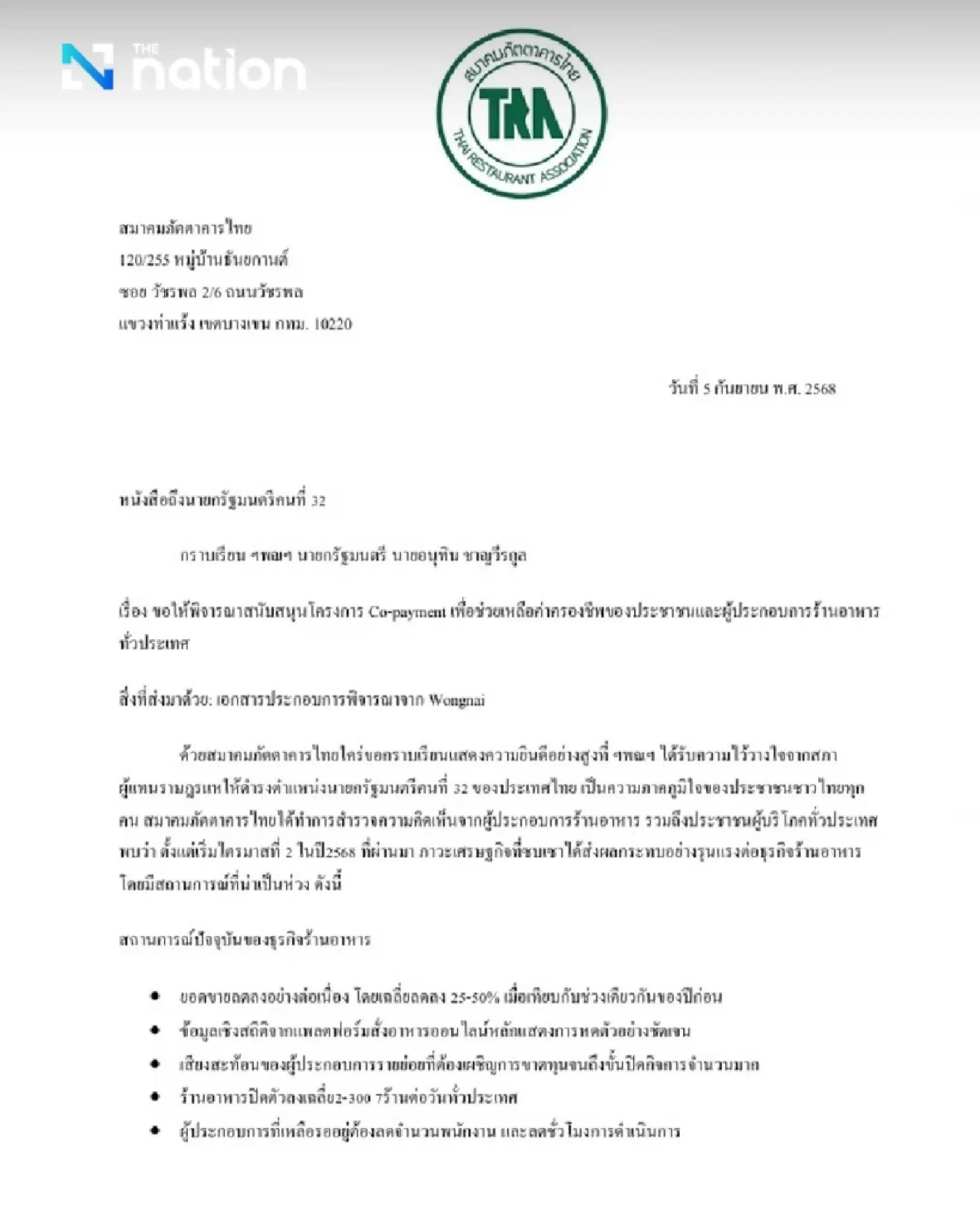 TRA proposes ‘co-payment scheme’ to support 700,000 restaurants through crisis