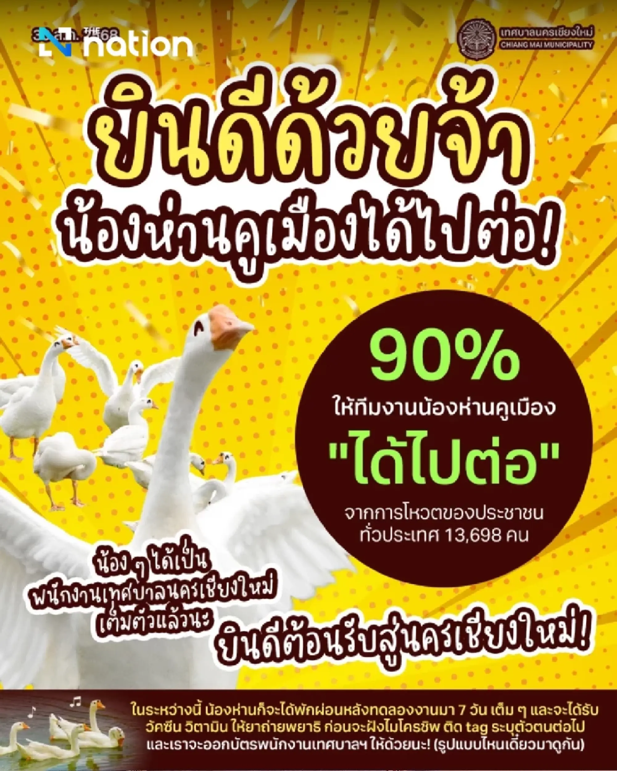 “Khu Mueang Geese” officially joins Chiang Mai municipal team with full benefits