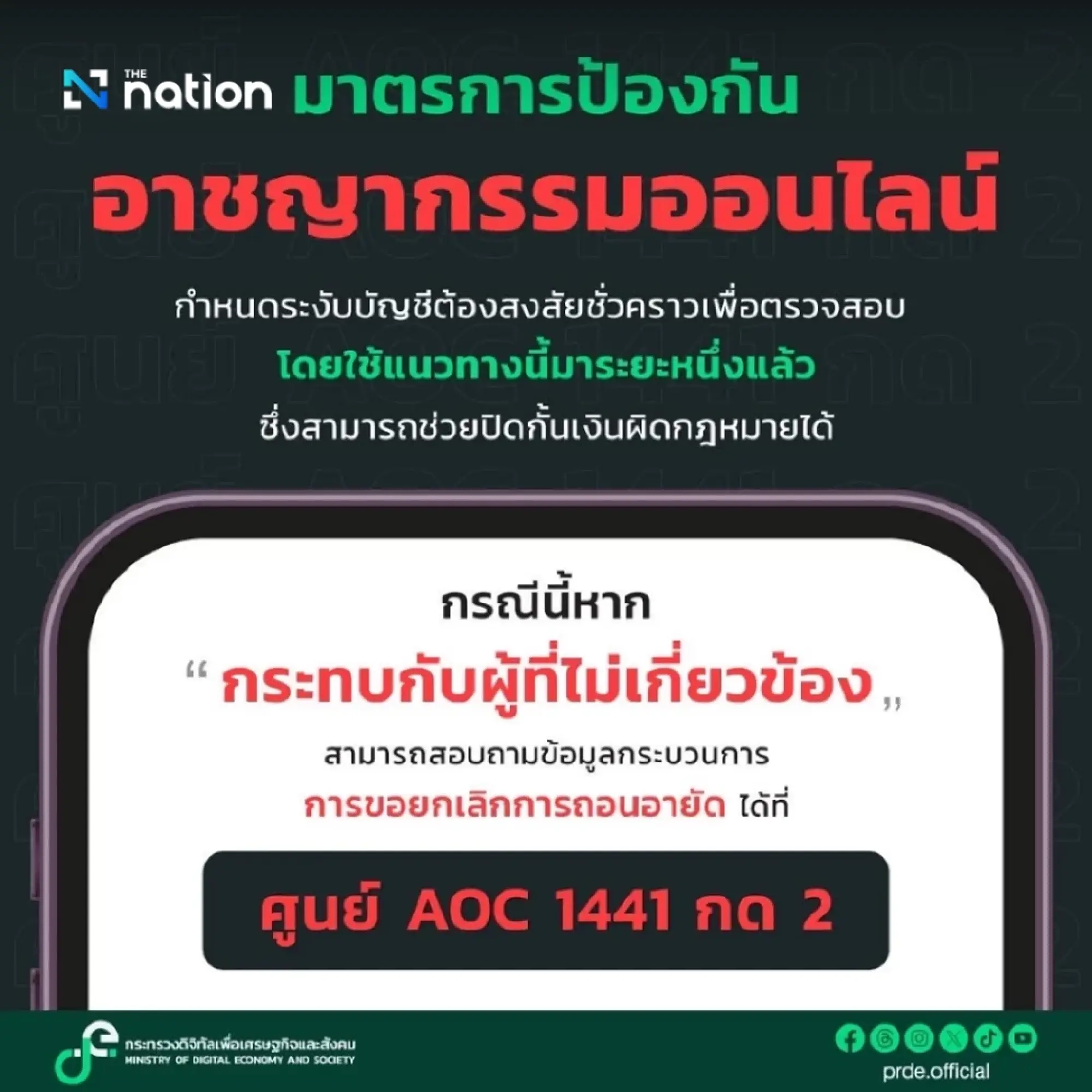 Cyber police to revise account freezing criteria following social outcry