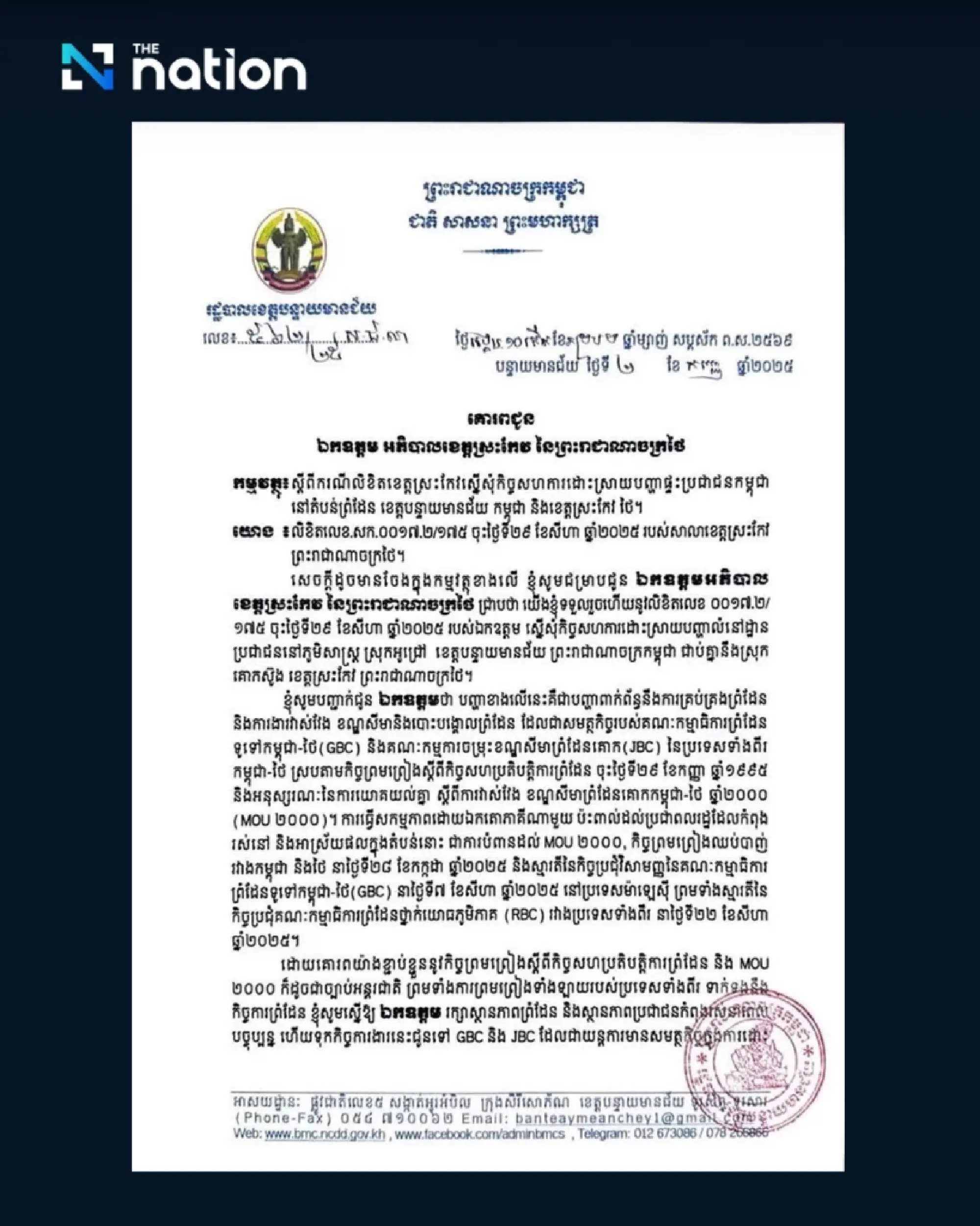 Cambodia rejects Thailand's demand to evacuate villagers, refers matter to GBC