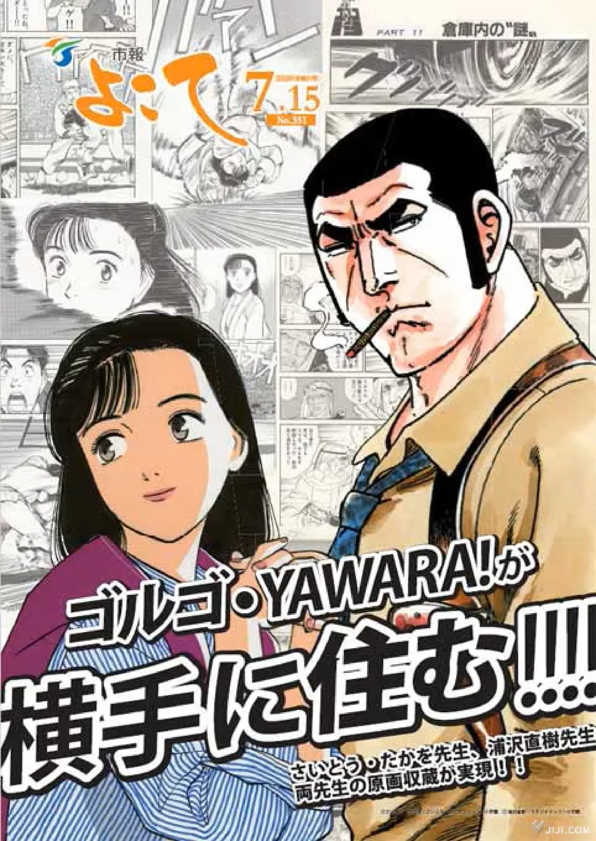 The cover of a Yokote city government public relations magazine featuring popular manga characters (Courtesy of city hall)