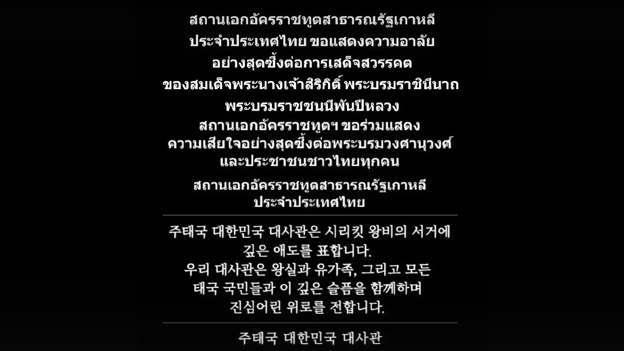 Foreign embassies in Thailand honour Her Majesty Queen Sirikit The Queen Mother with tributes