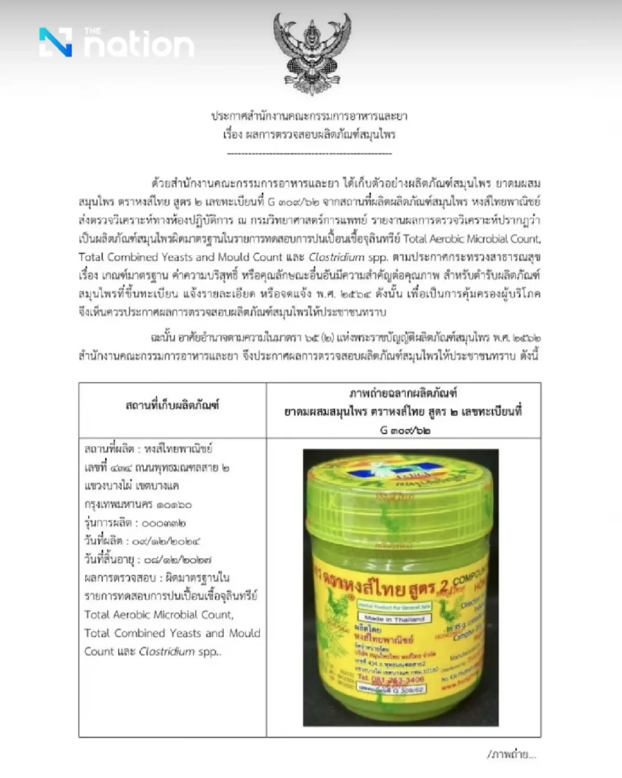 FDA warns herbal inhaler “Hong Thai Formula 2” contaminated with microorganisms