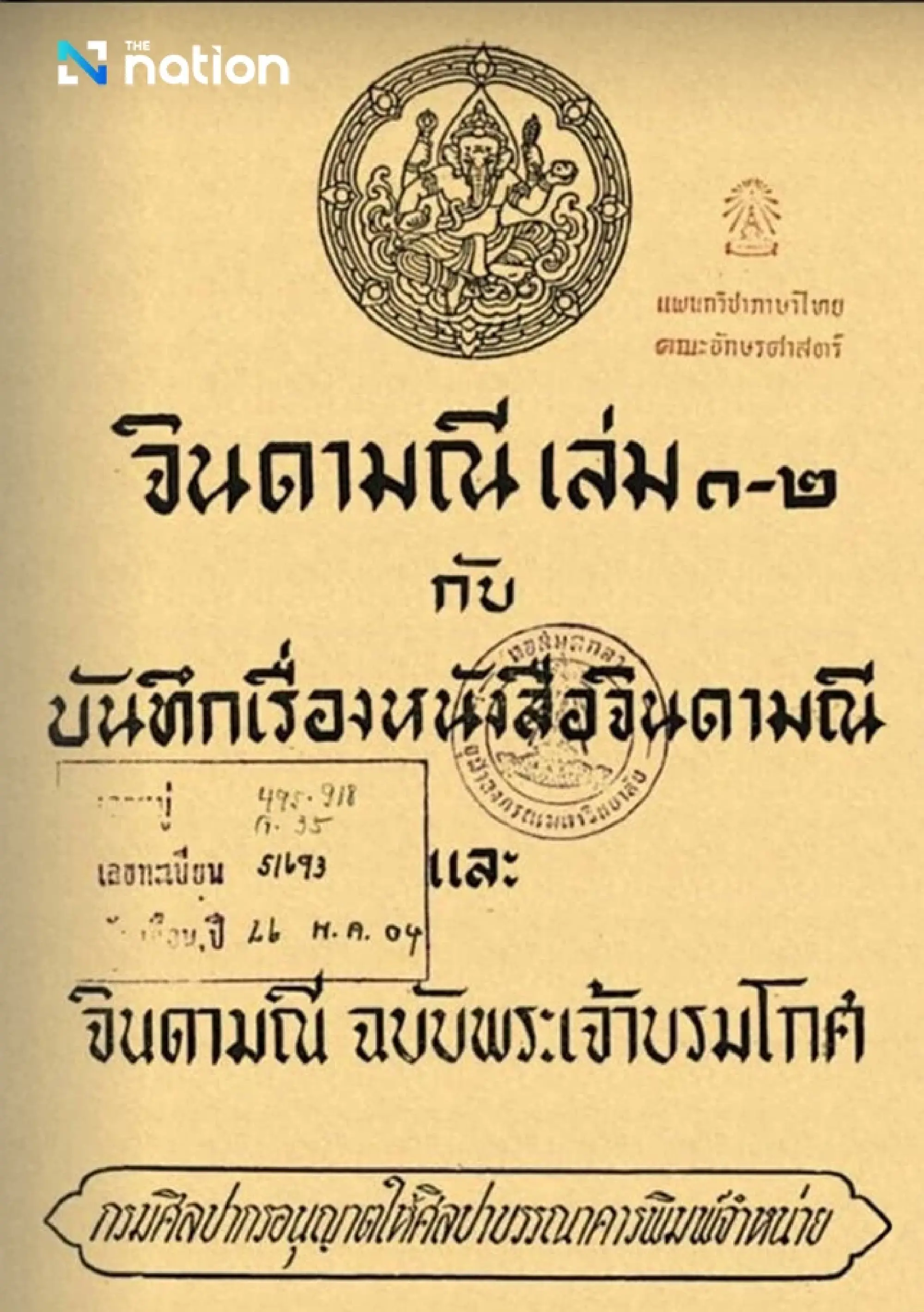 The birth of a thai textbook