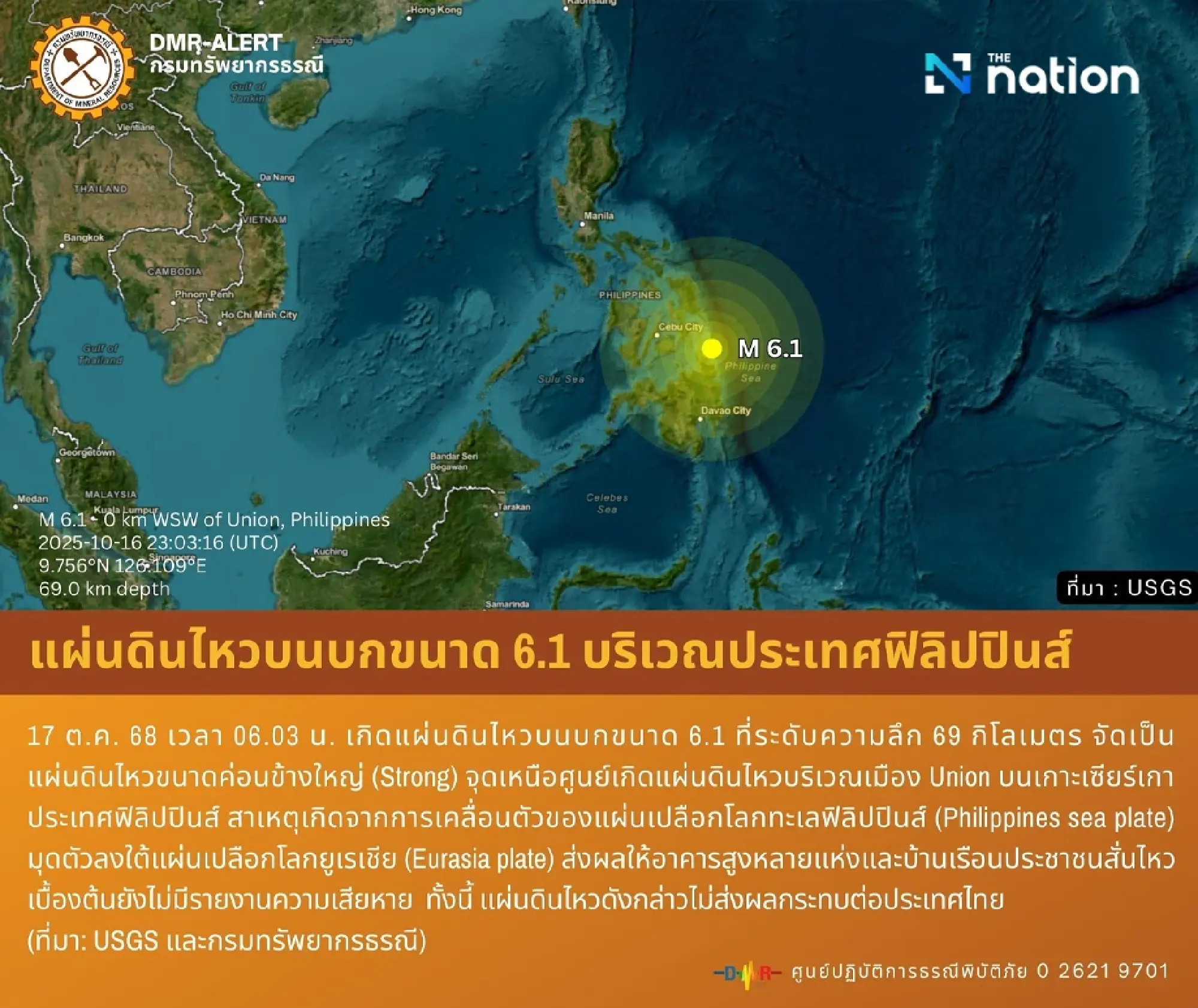 Magnitude 6.1 earthquake strikes Siargao Island, Philippines at 69 km depth