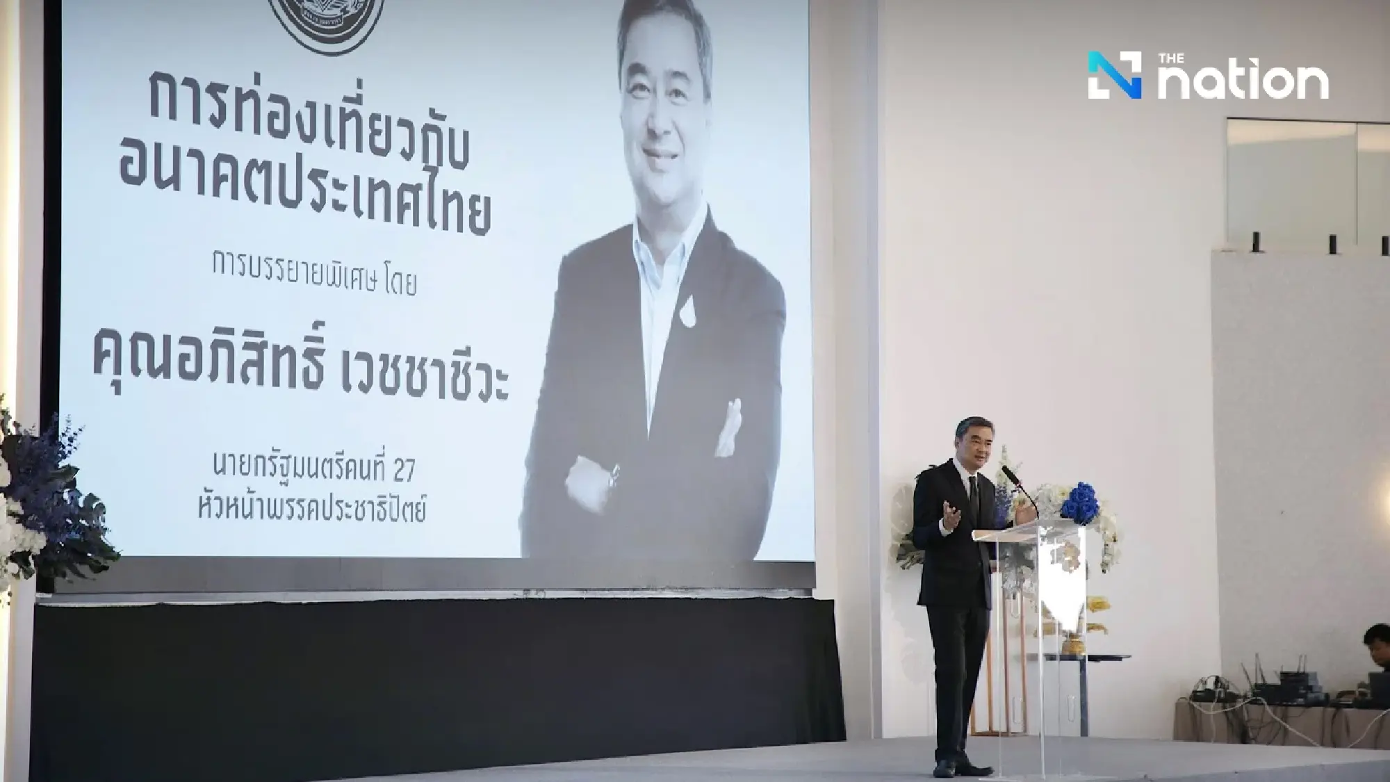 Abhisit offers 5 proposals for sustainable growth in Thai tourism