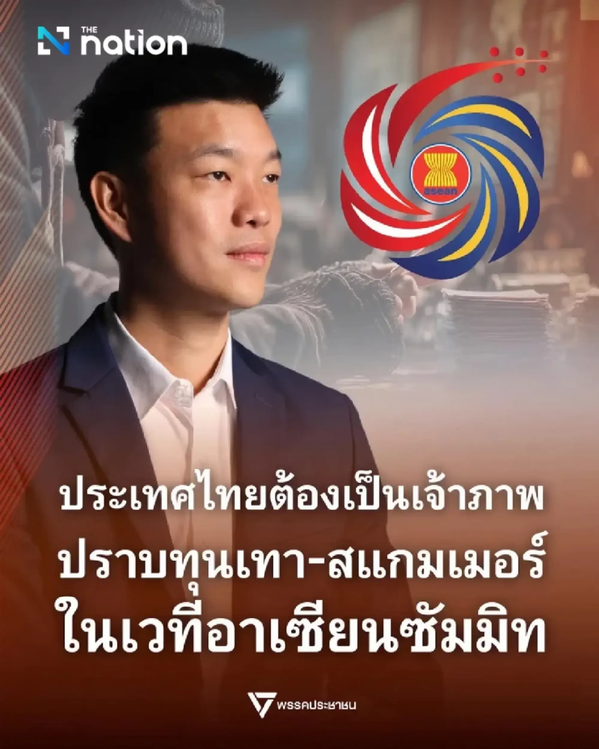 Natthaphong urges Thailand to lead ASEAN efforts against scammers at upcoming summit