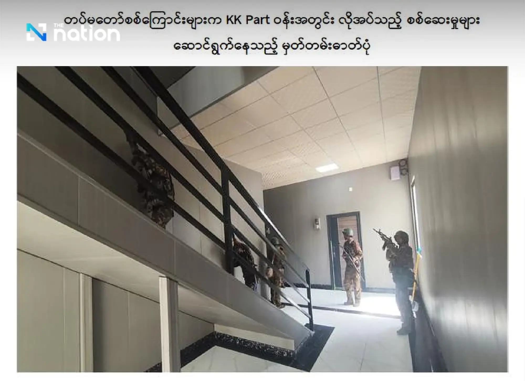 Myanmar troops raid KK Park scam base, detain over 2,000 workers