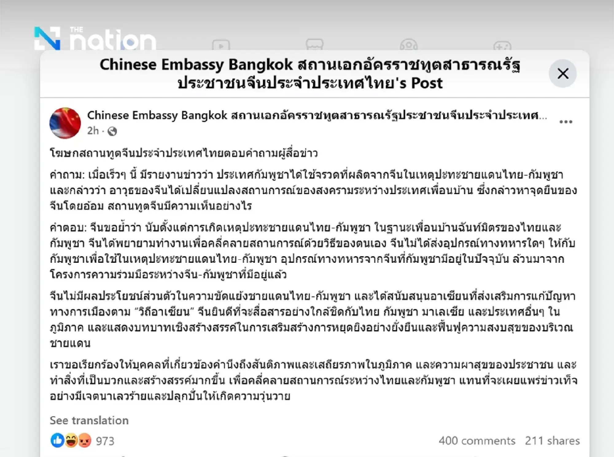 China Denies Supplying Arms for Thai-Cambodia Border Clashes