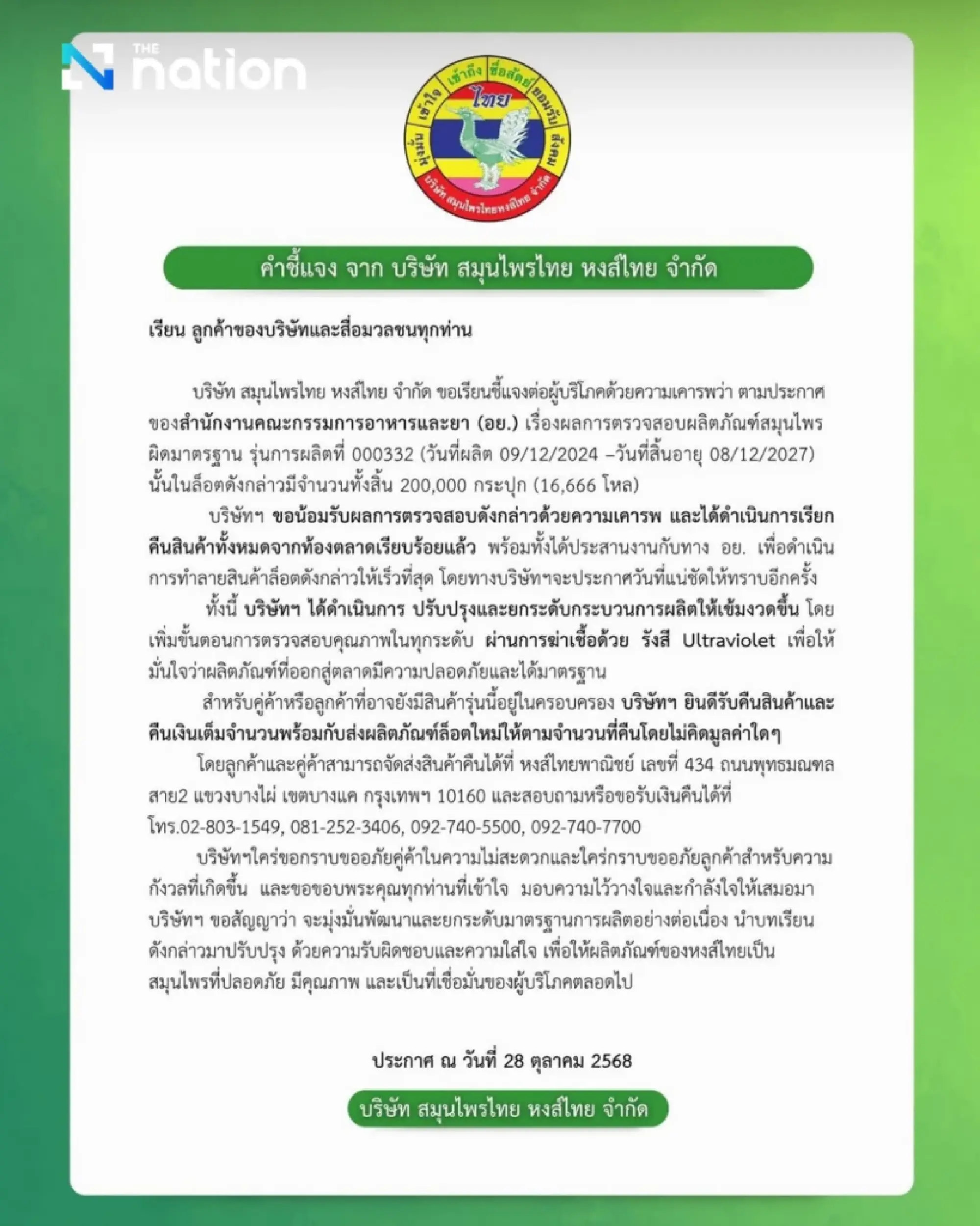 Thai Herbal Hong Thai recalls contaminated batch of herbal inhalers, pledges stricter production controls