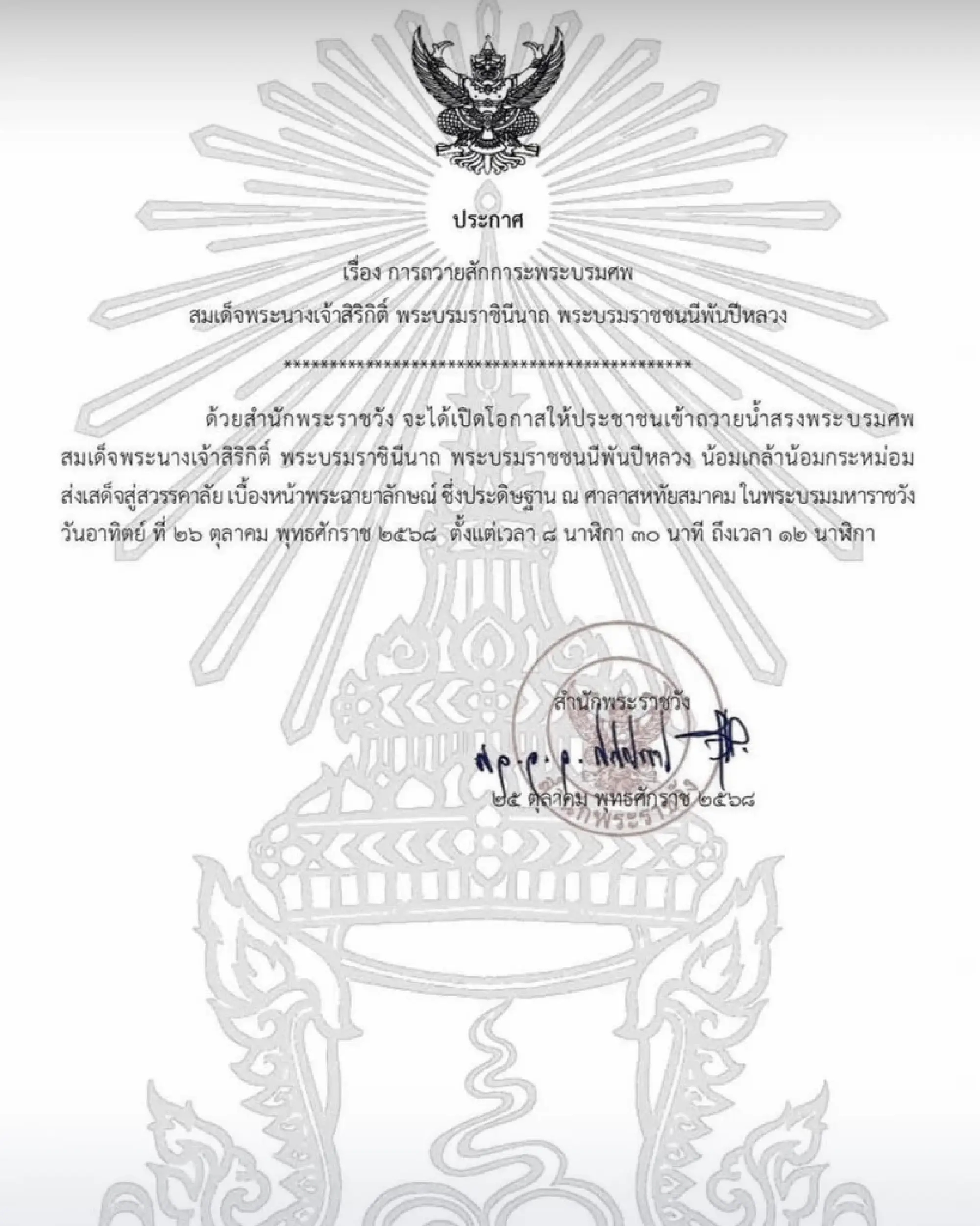 Public invited to join funeral bathing ceremony for Queen Sirikit, The Queen Mother