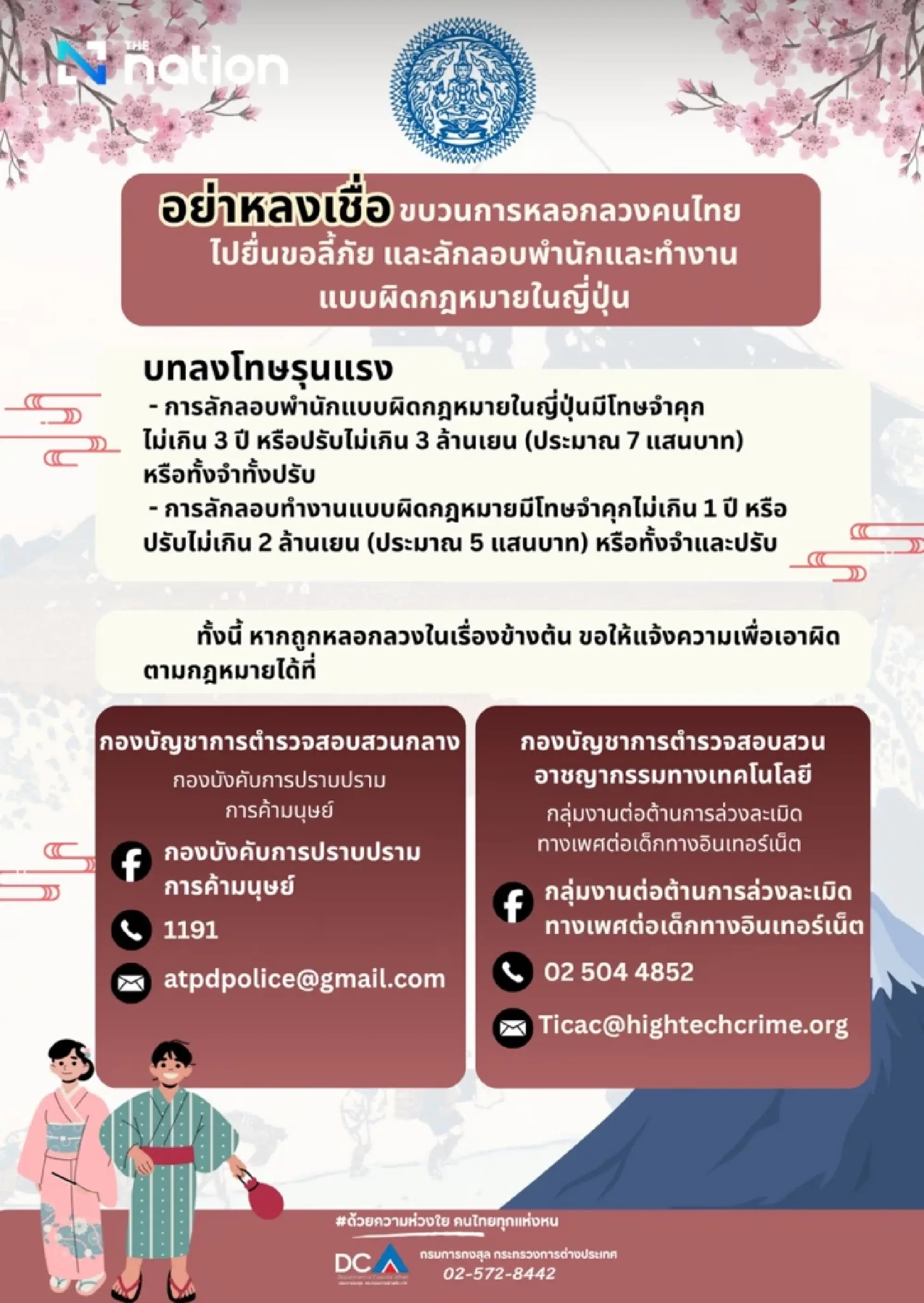 Thai Embassy in Tokyo warns citizens about scam groups offering false asylum and work opportunities