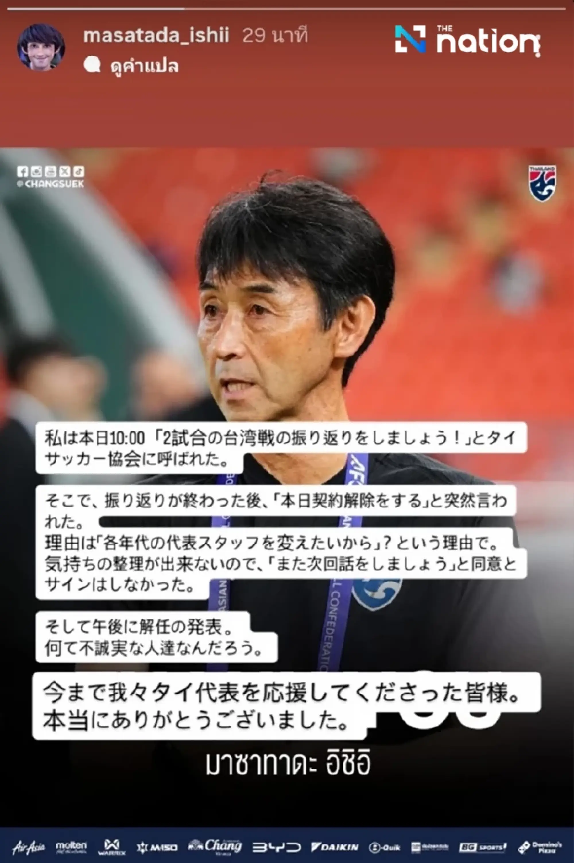 Masatada Ishii blasts Thai FA after sudden dismissal