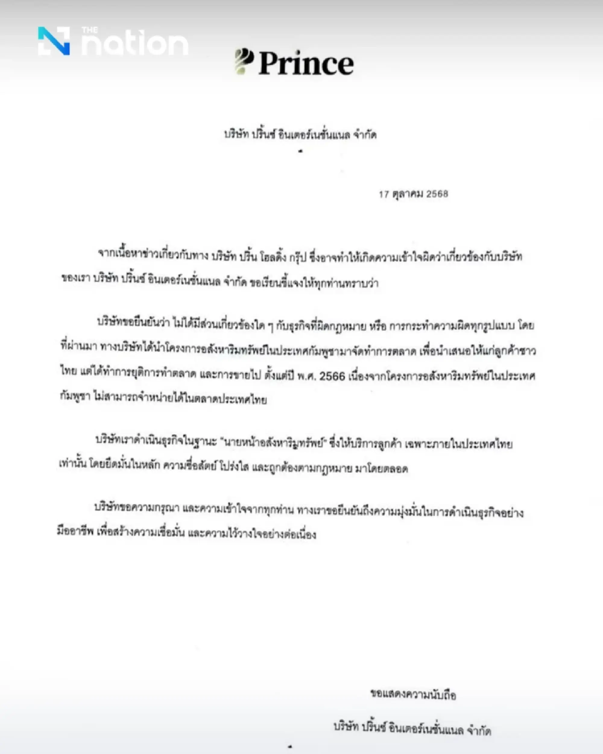 Prince Group and Chen Zhi linked to $15 billion US scam and money laundering, Thai firm denies involvement
