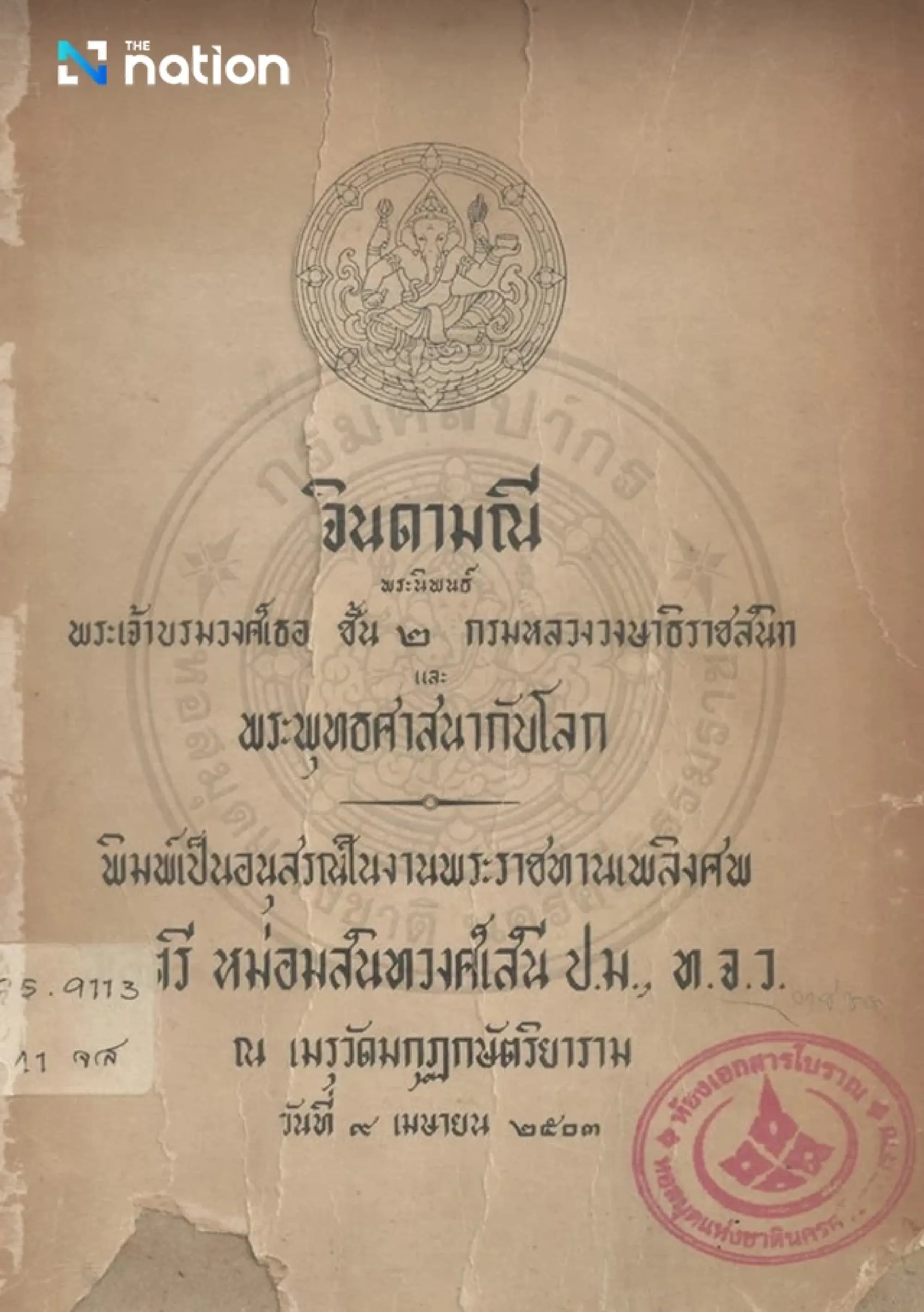 The birth of a thai textbook