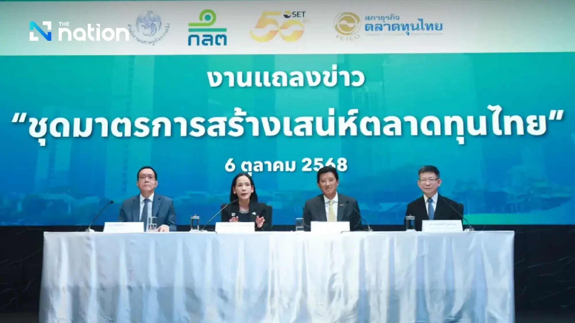 Thai Regulators Launch 'Quick Win' Reforms to Revitalise Capital Market