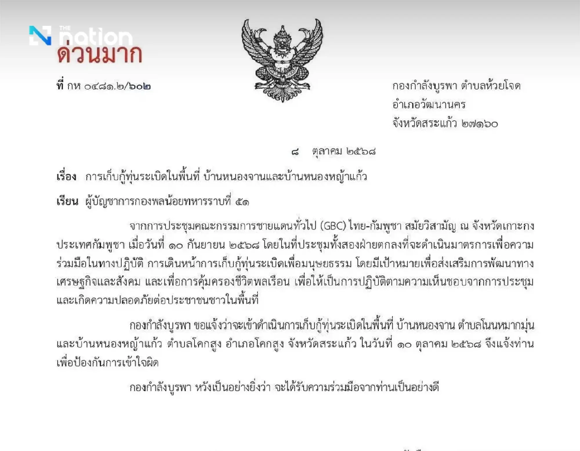 First Army Area issues urgent letter to Cambodia for unexploded ordnance disposal