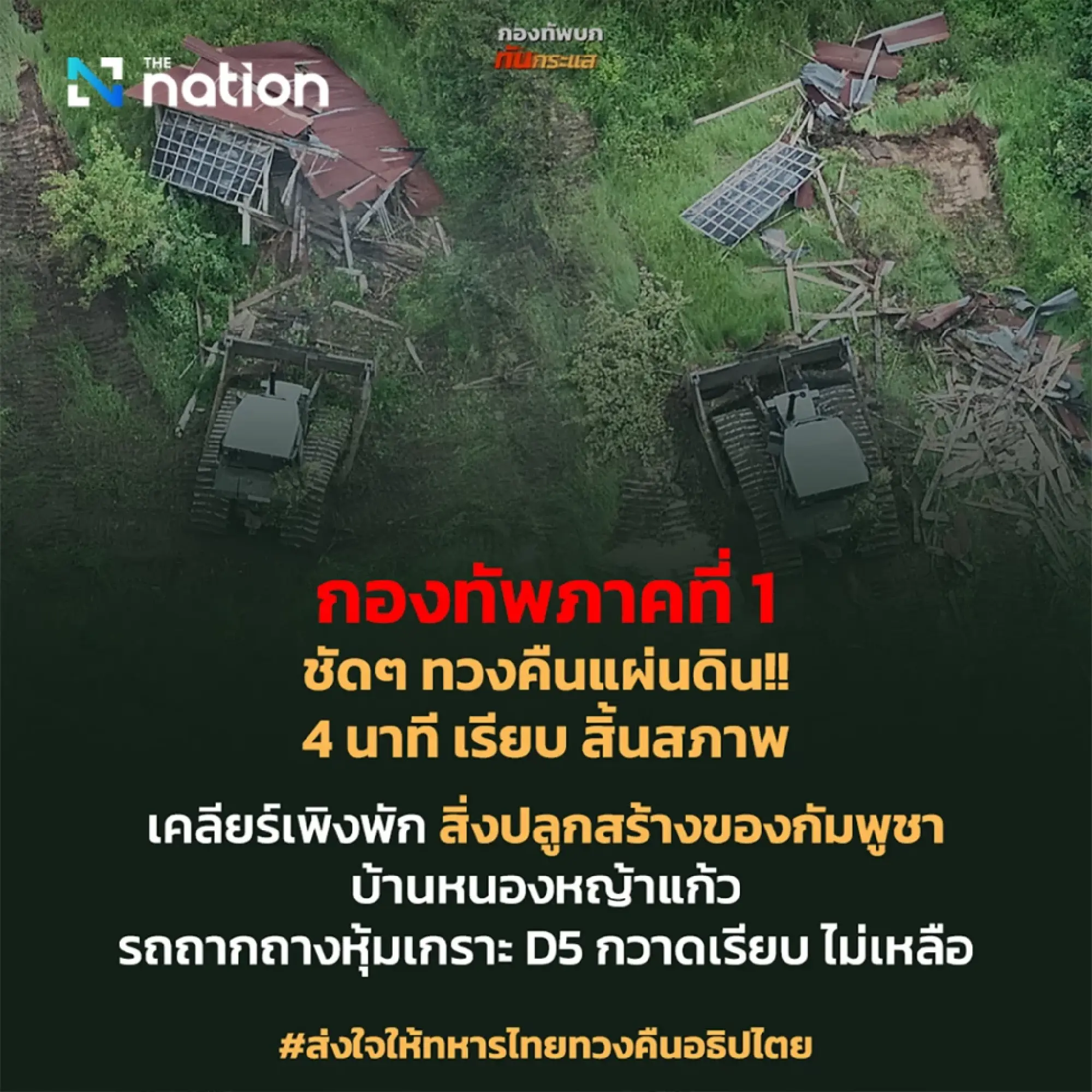 First Army Area clears Cambodian structures at Ban Nong Ya Kaew