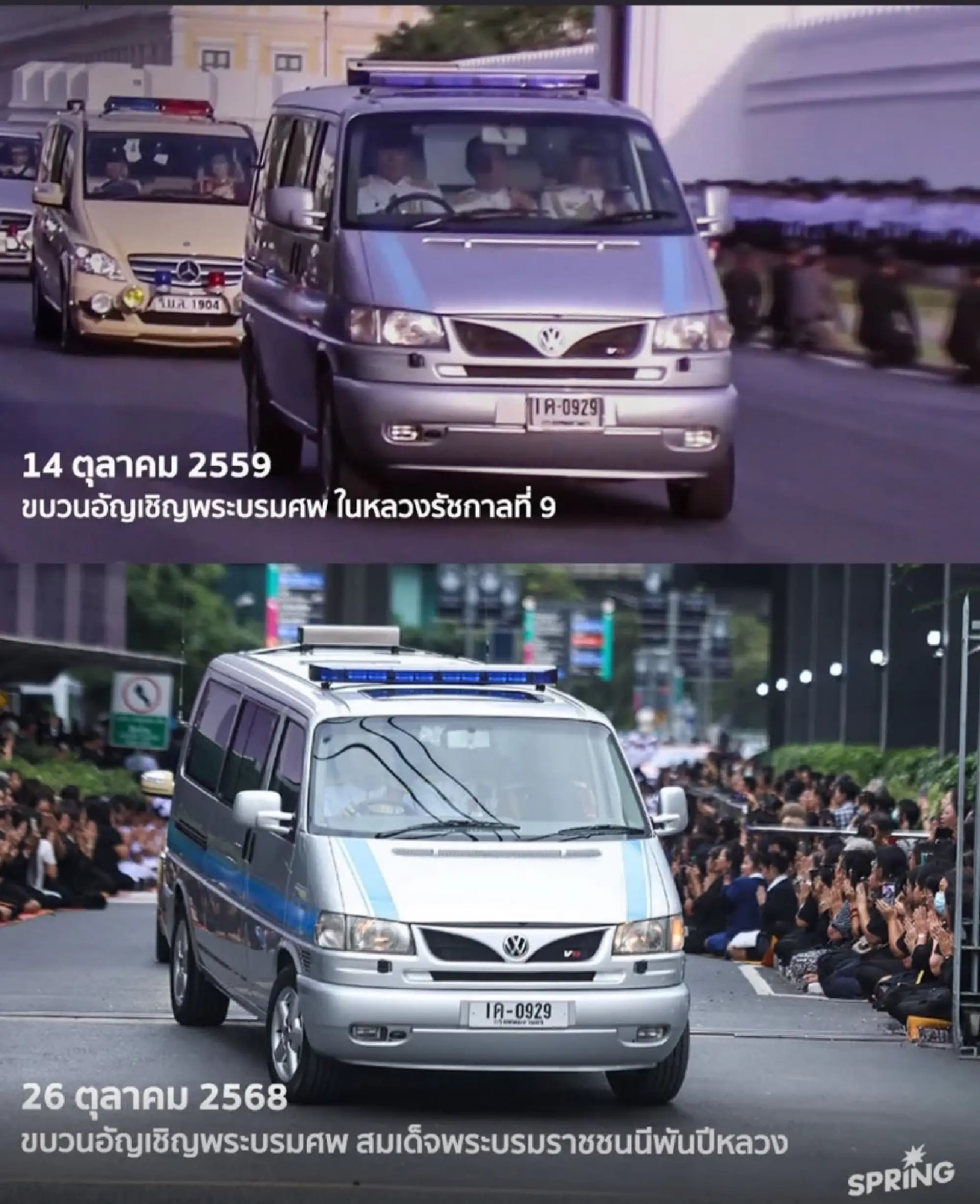 Royal Procession: Queen Mother’s Remains Carried in King Rama IX’s 'James Bond' Vehicle