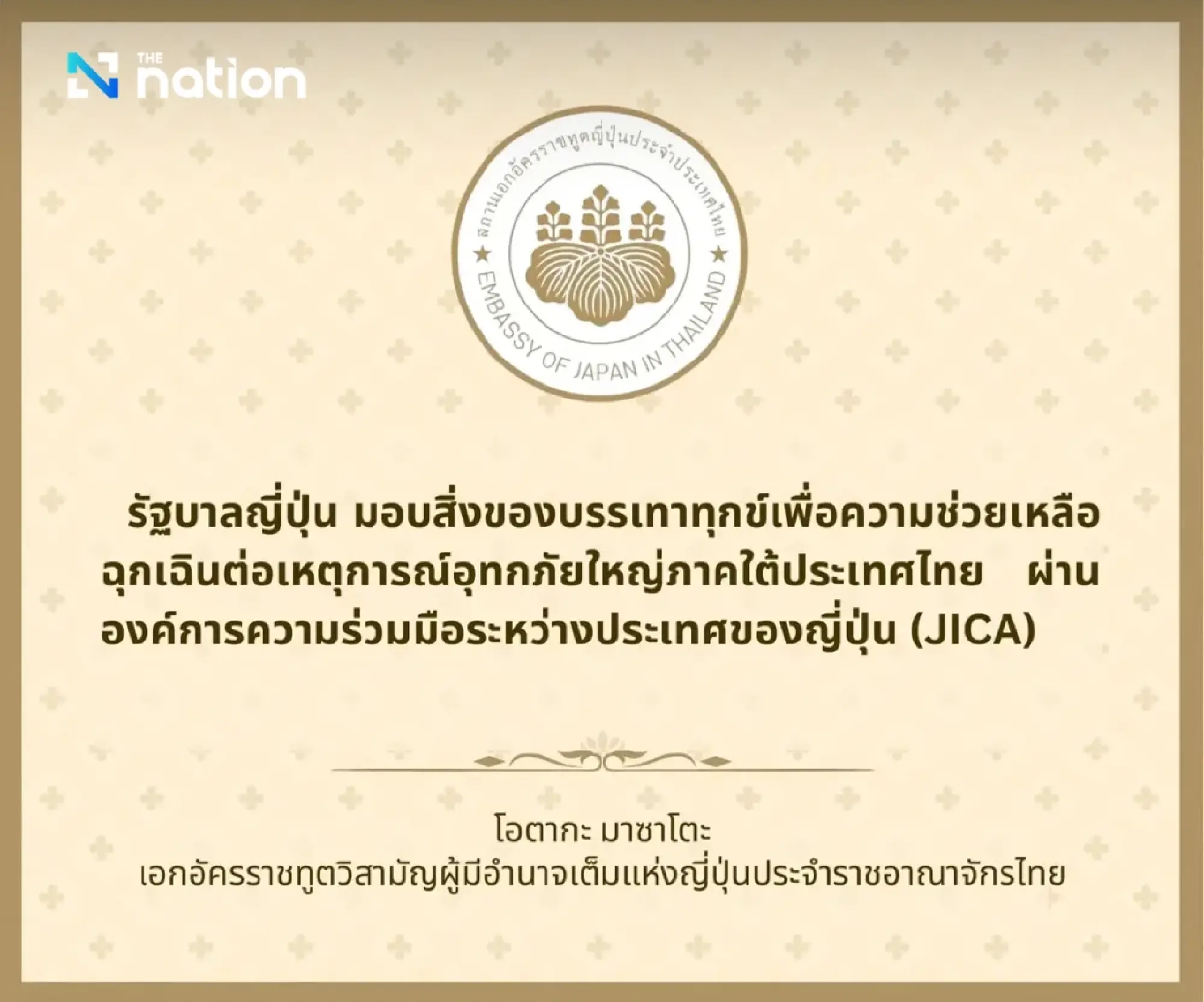 Japan Pledges Flood Relief for Thailand's Southern Region