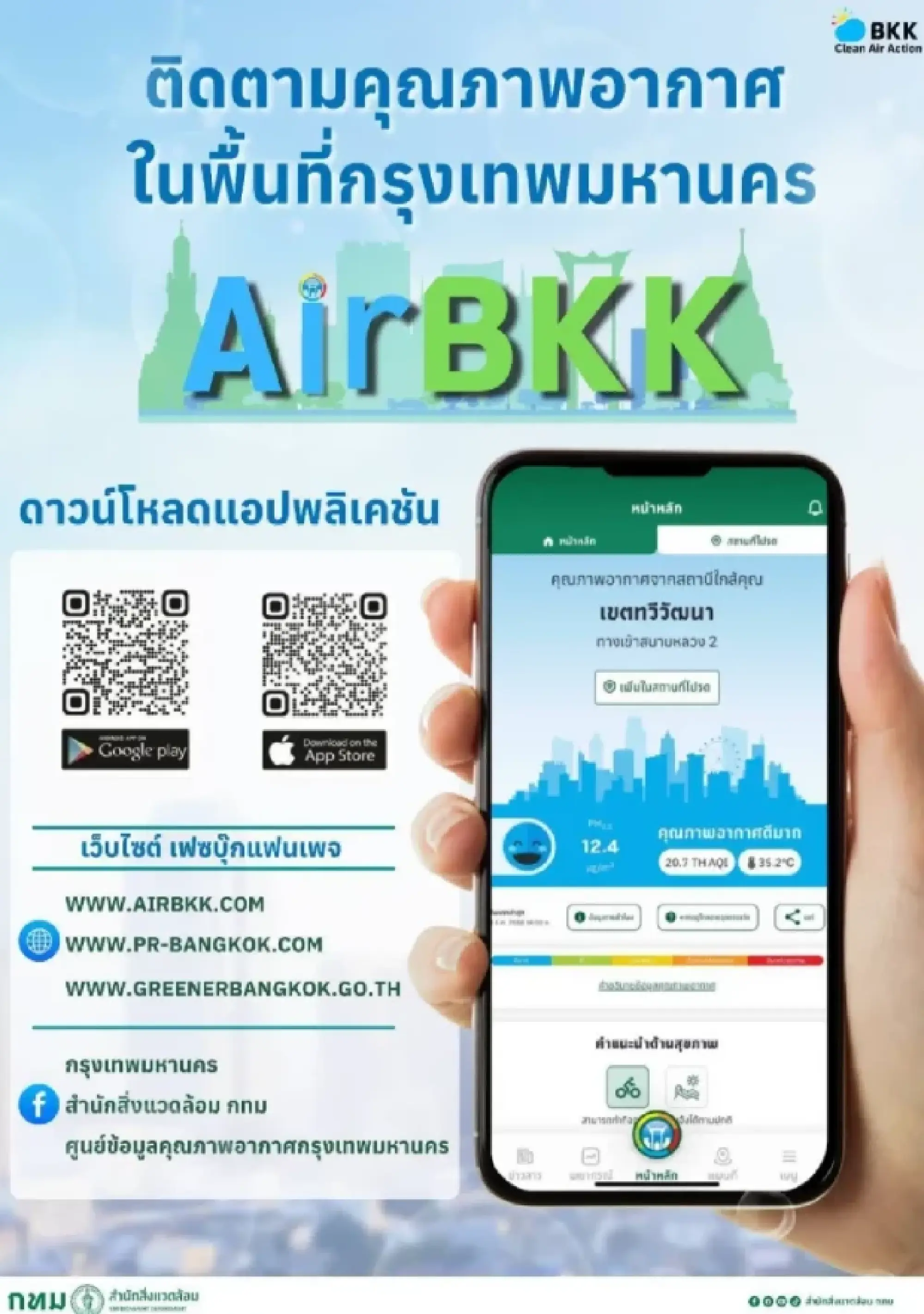 Bangkok air warning: Residents must wear masks due to unhealthy dust