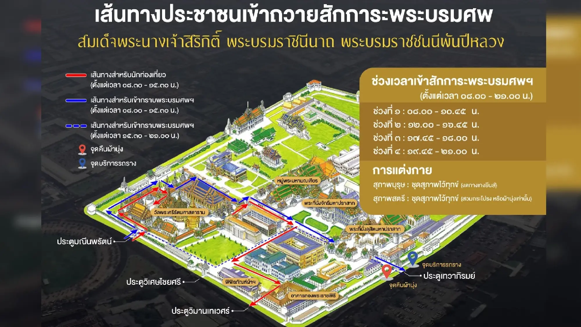 Visiting hours and routes for paying respects to Her Majesty Queen Sirikit, the Queen Mother