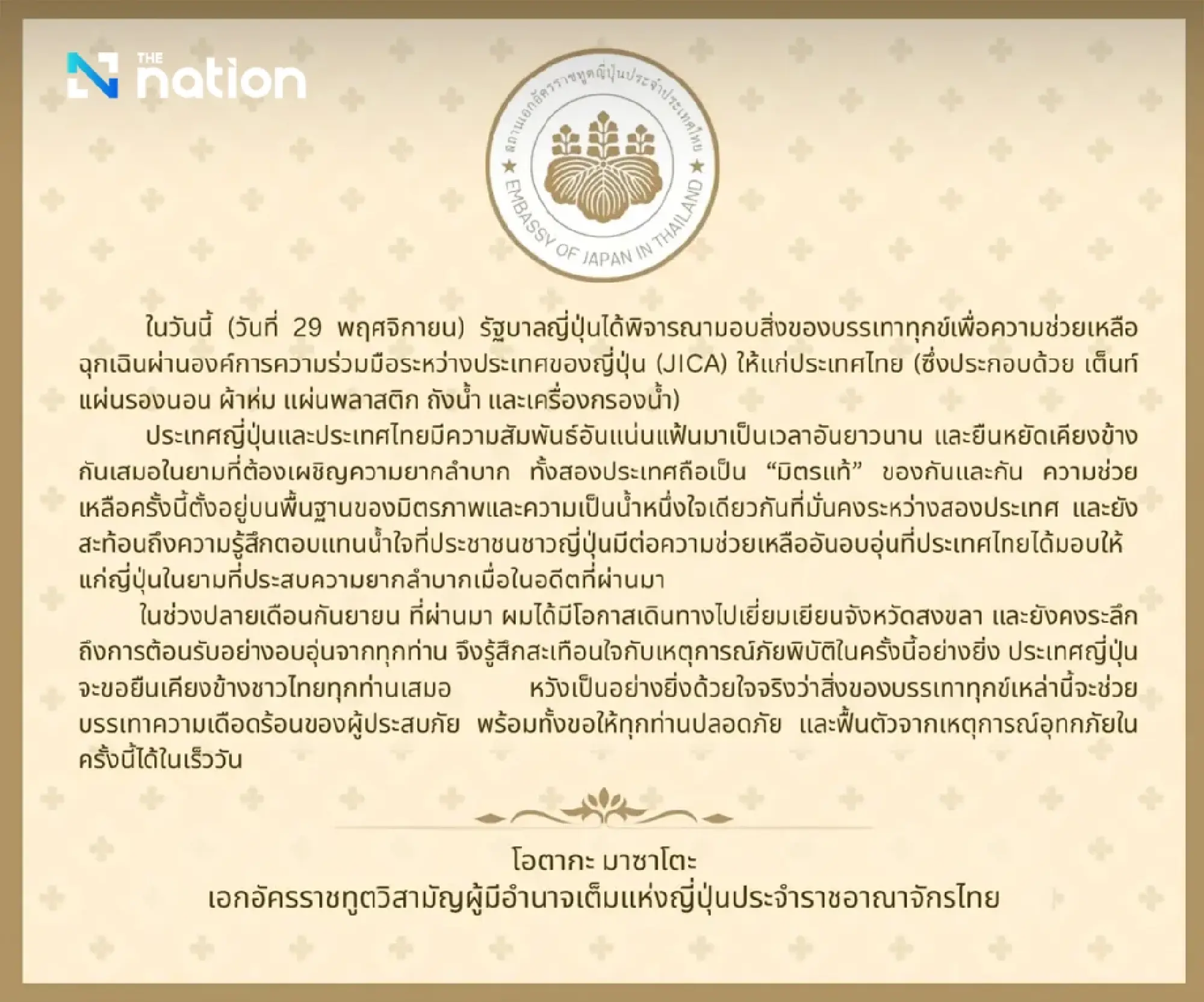 Japan Pledges Flood Relief for Thailand's Southern Region