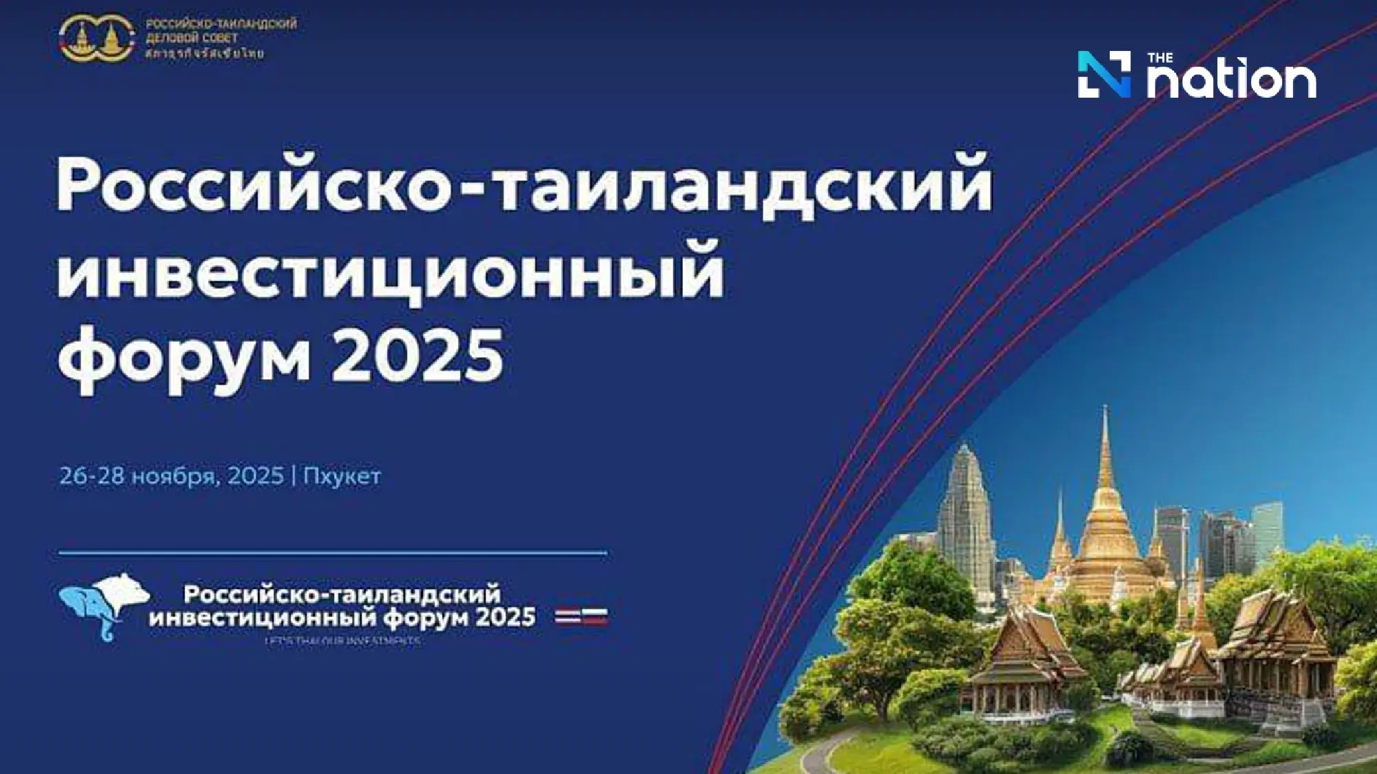 Russia-Thailand Investment Forum Kicks Off in Phuket