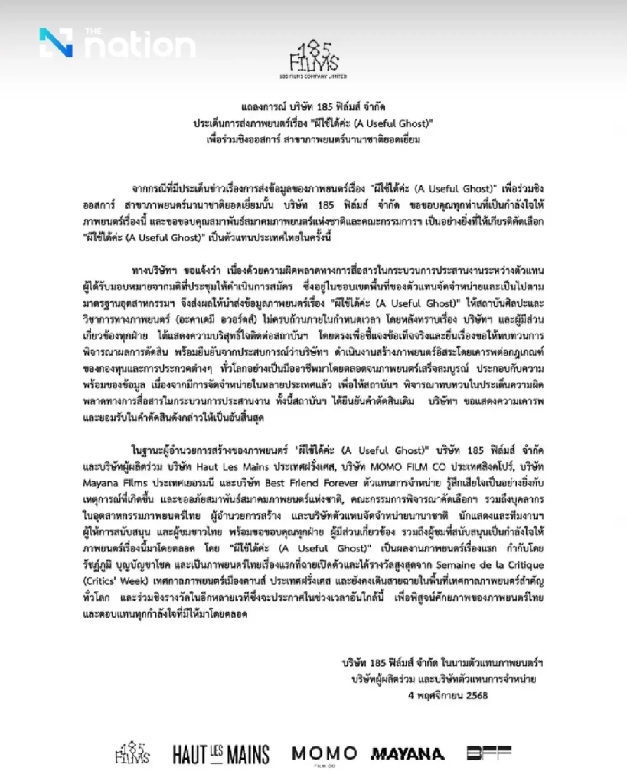 “A Useful Ghost” misses Oscar bid after submission mishap, 185 Films explains