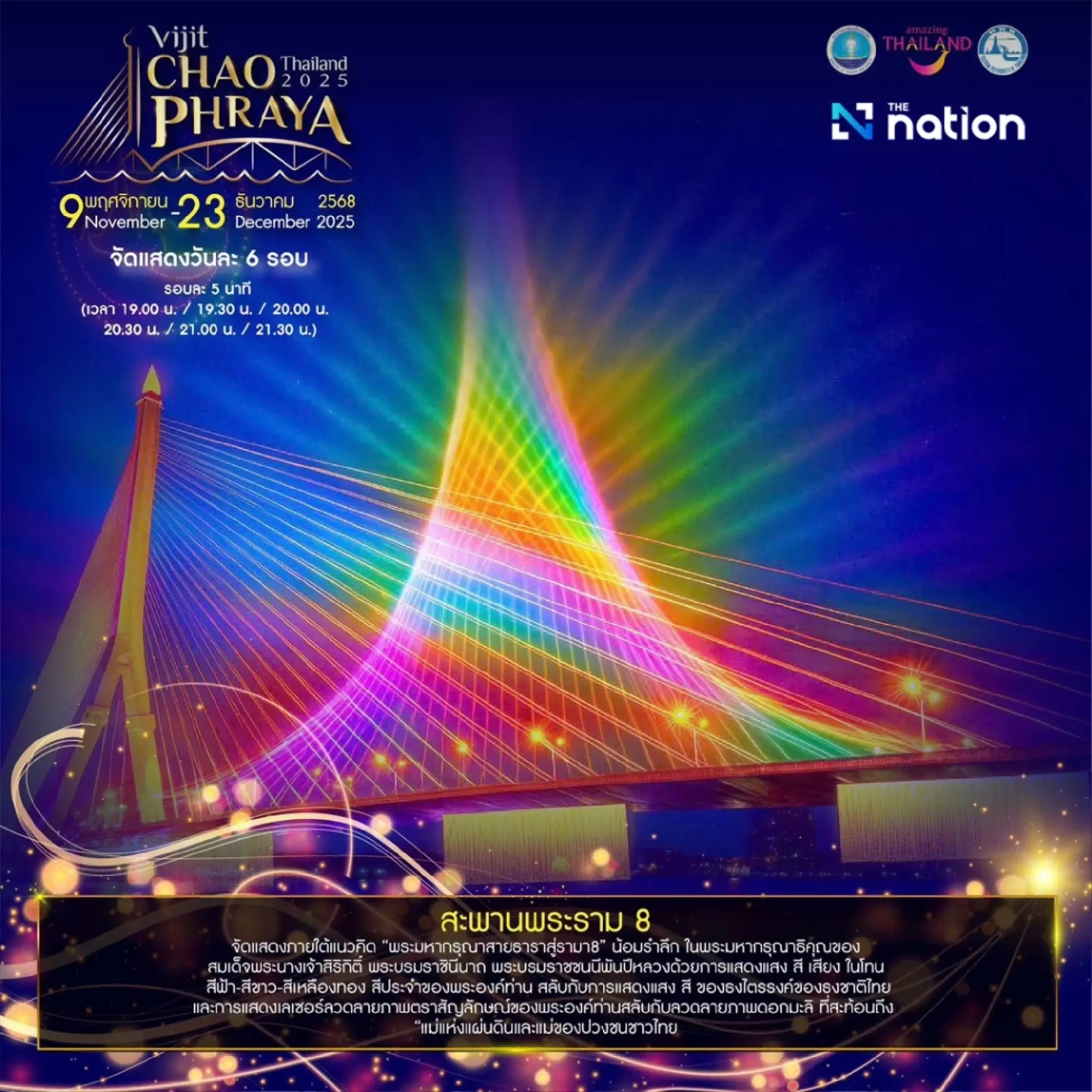 Vijit Chao Phraya 2025 unveils 14 top locations for light and sound shows